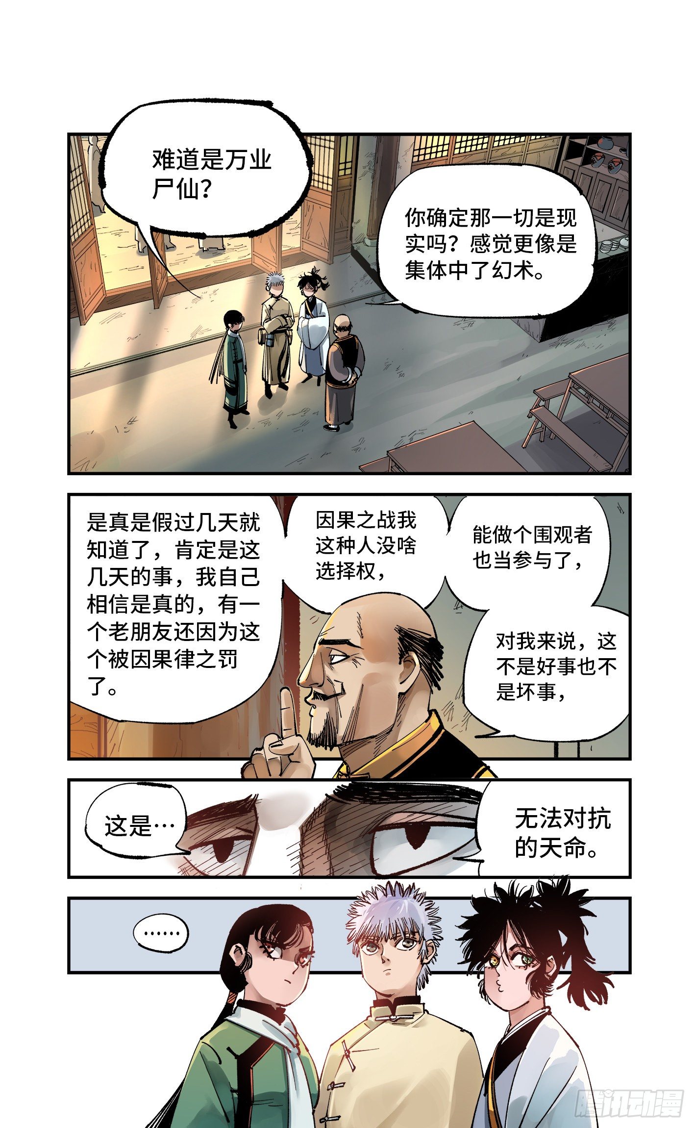 第七十三回 万业湖海 下14