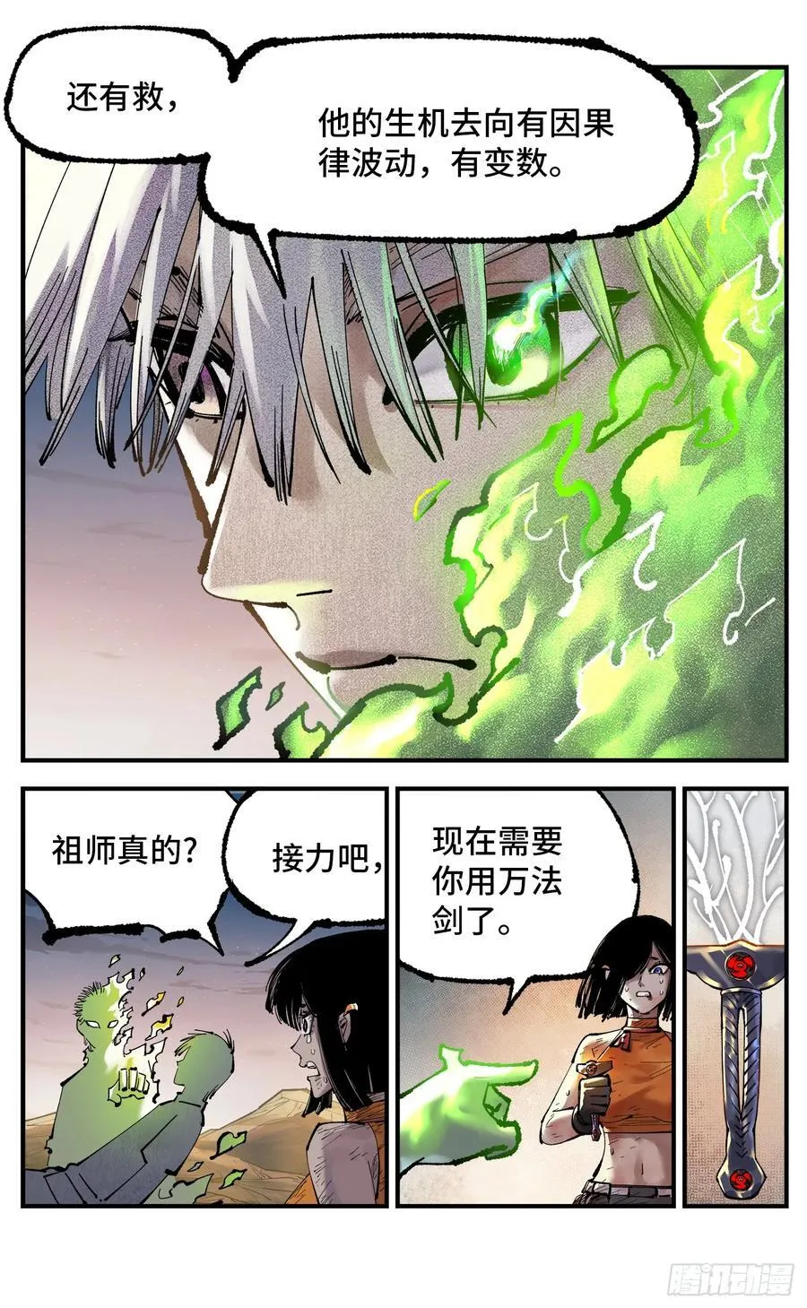 第一百二十五回：万业开篇 上9