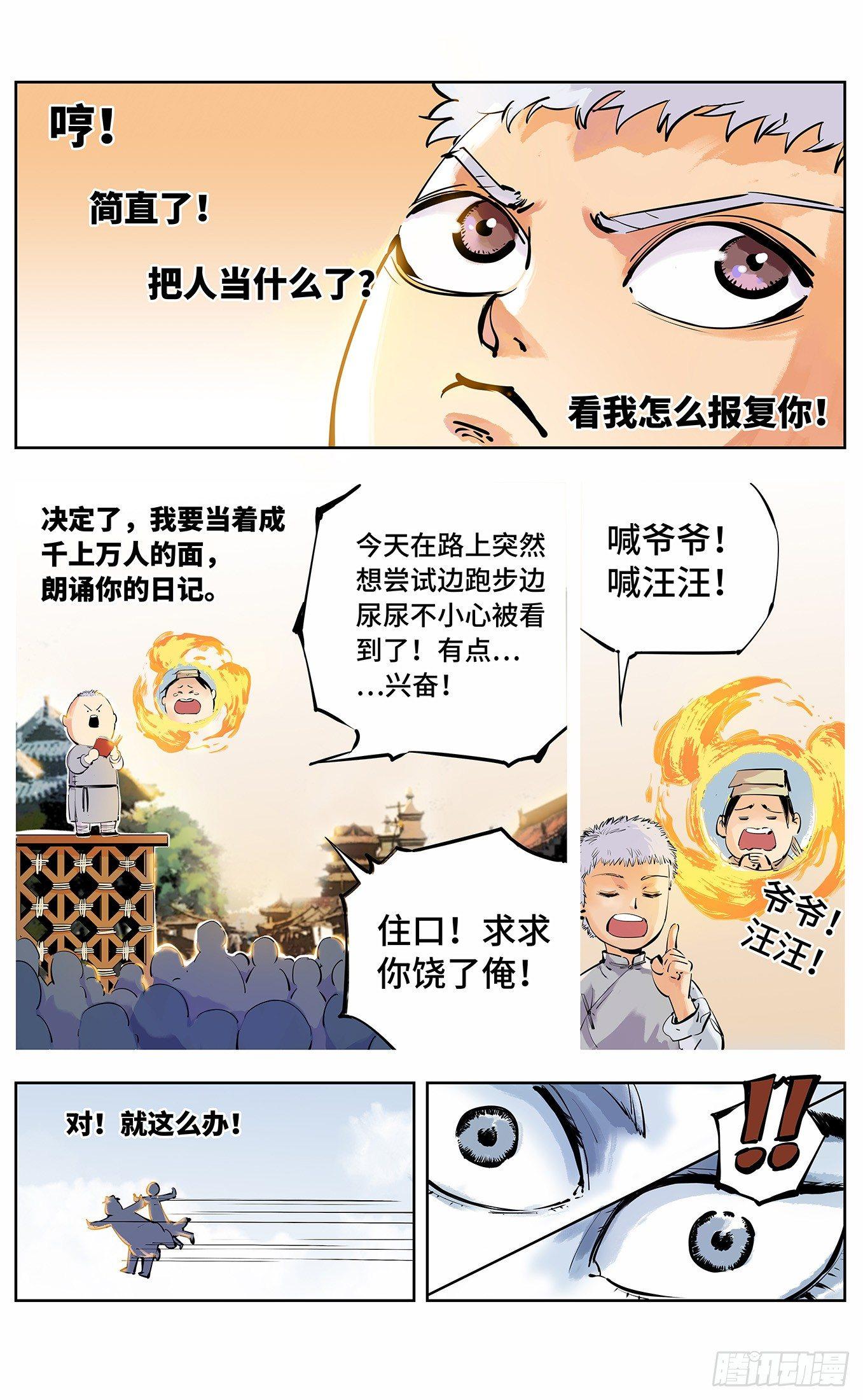 第三回 千年之谣 上6