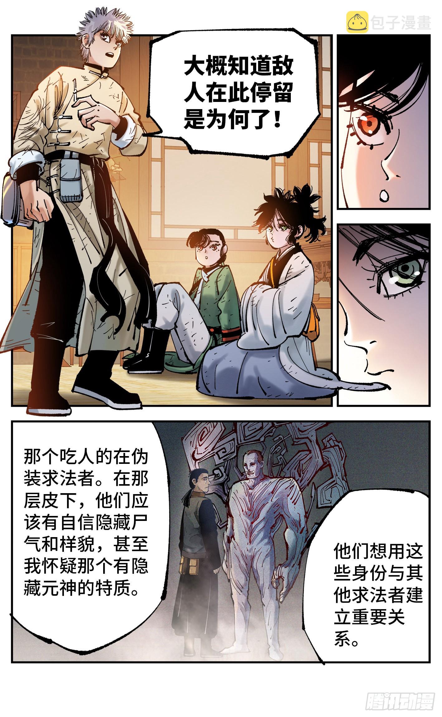 第八十一回 万业两说24