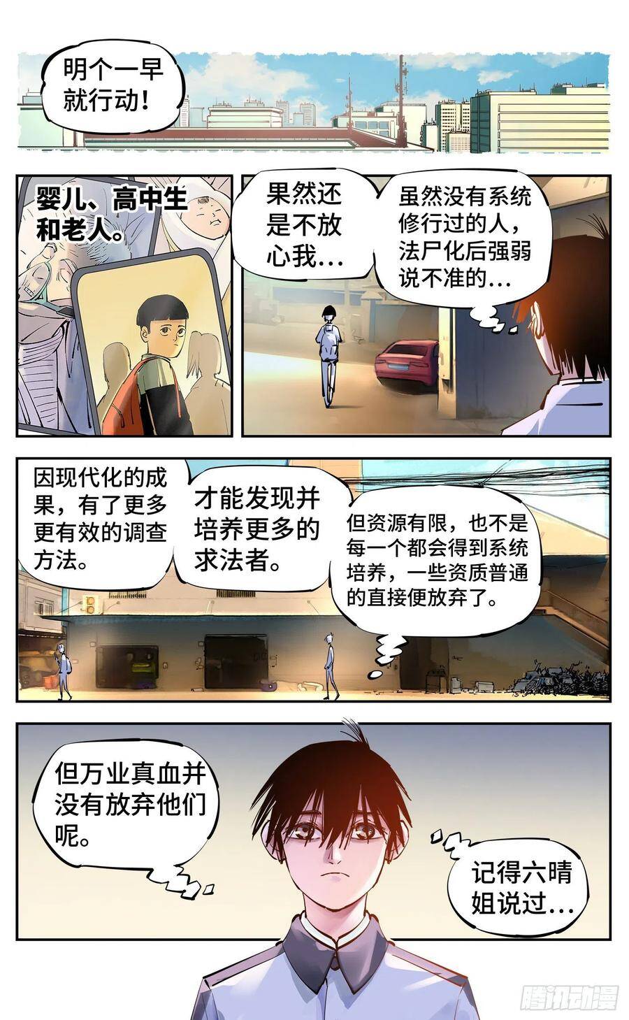 第五十二回 万业古今 下14