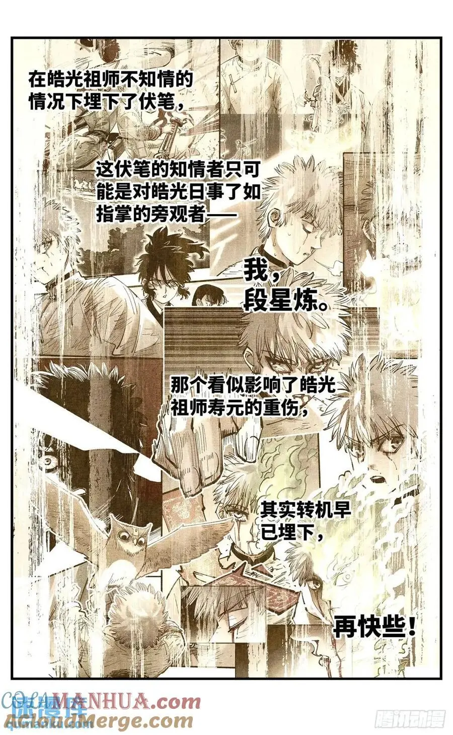第一百二十回 万业之错 下2