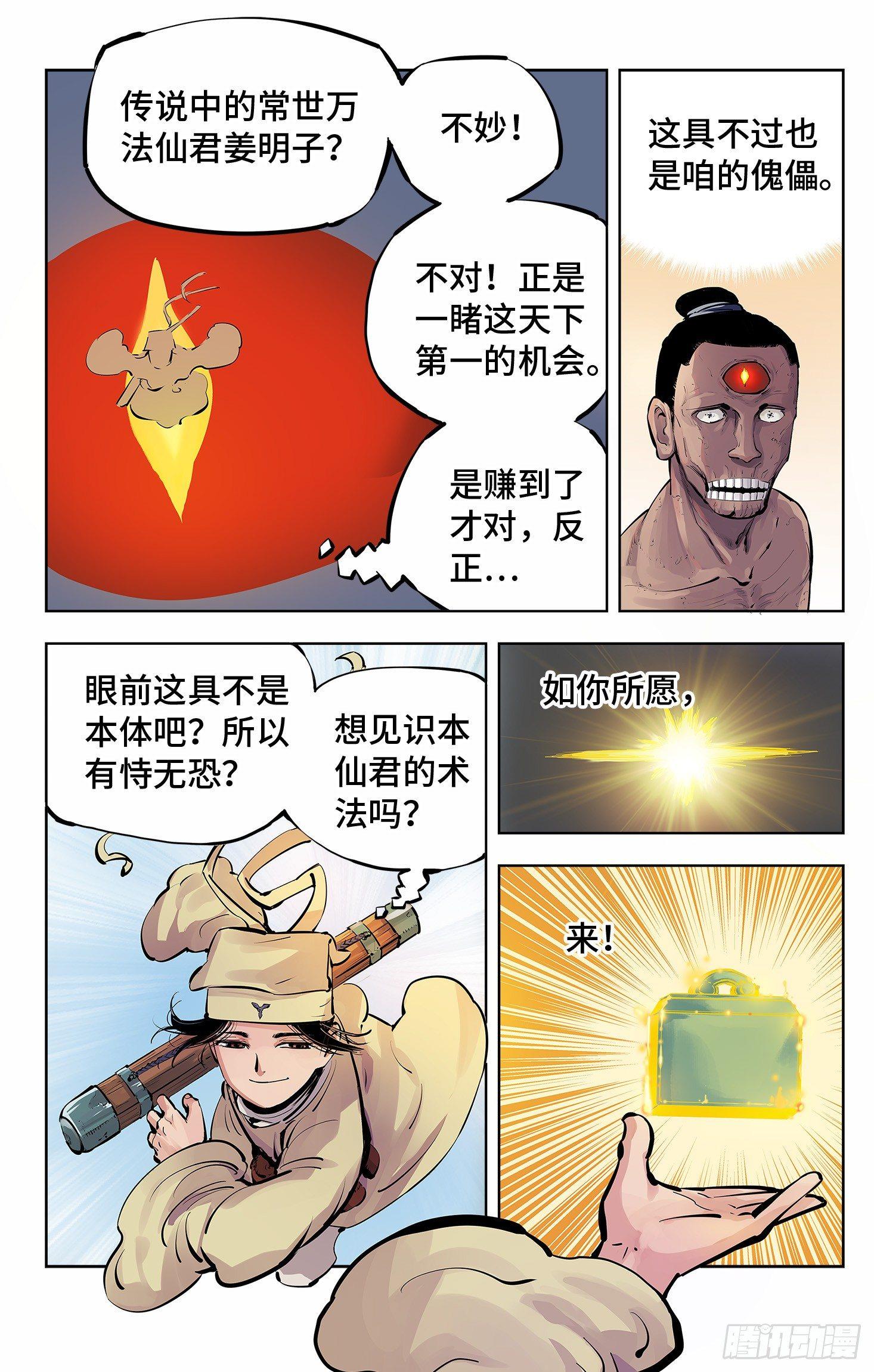 第四回 千年两面 上8