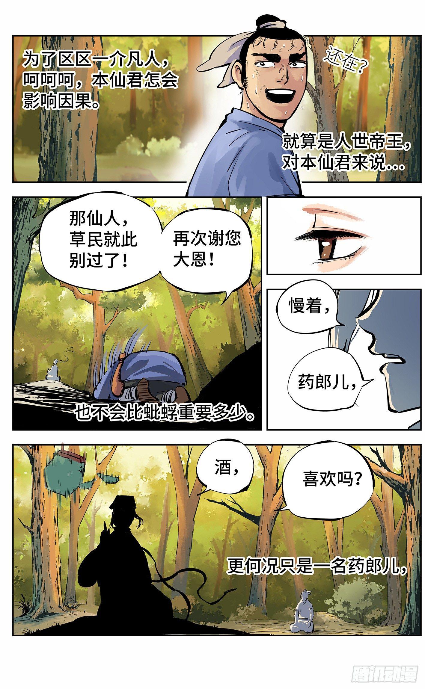 第十一回 千年同错 上3