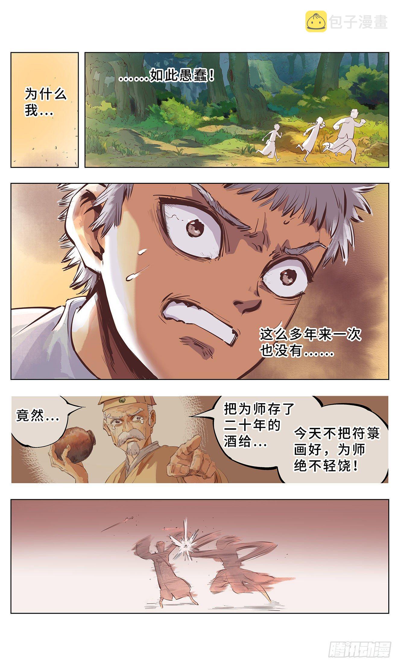 第一回 皓光当空 中13