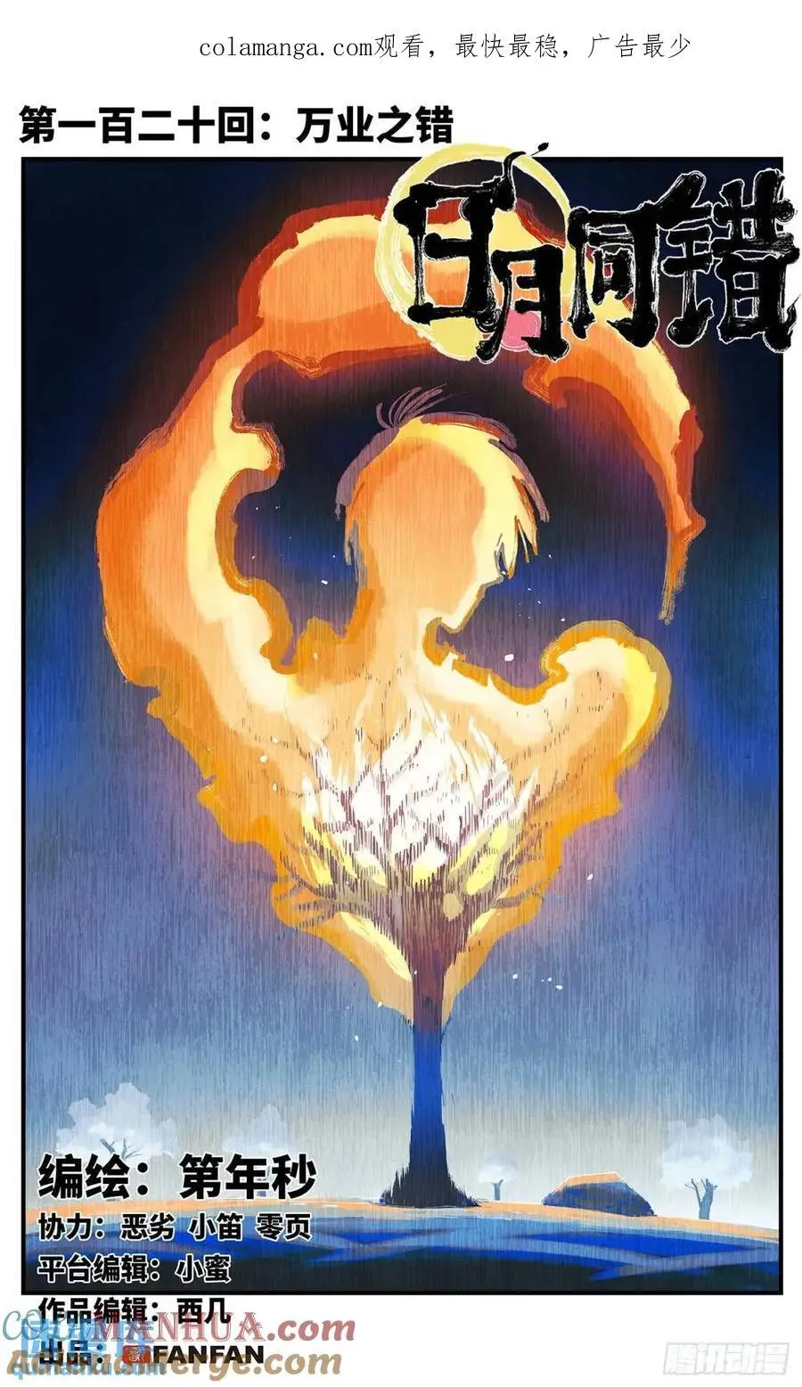 第一百二十回 万业之错 上0