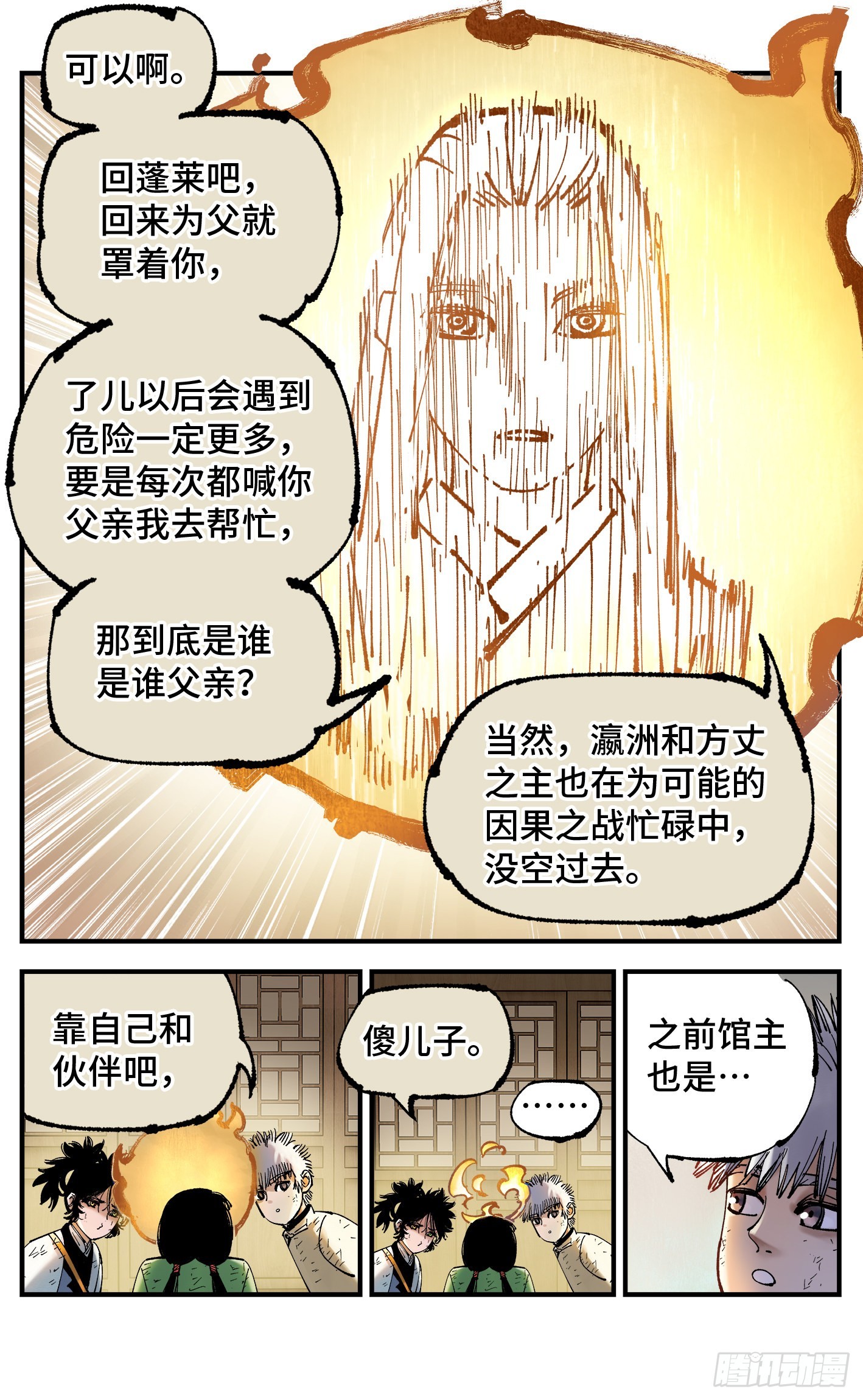 第八十回 万业来魇 下12
