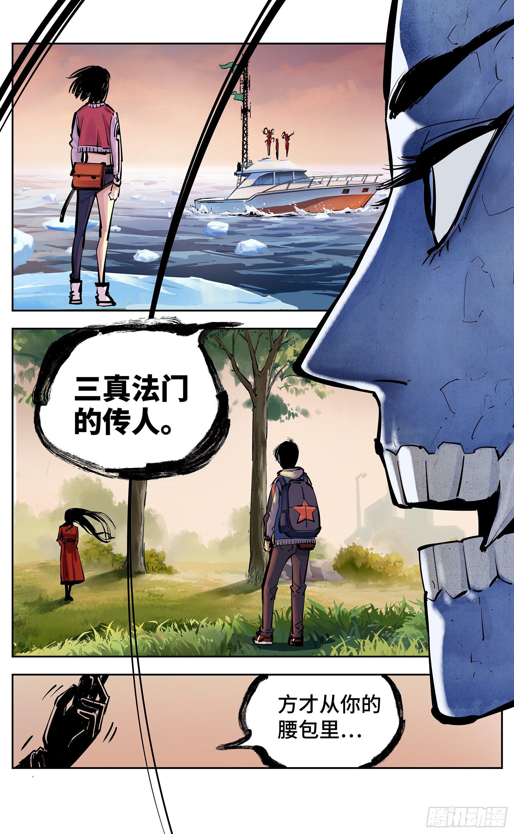 第二十六回 三川天命 中9