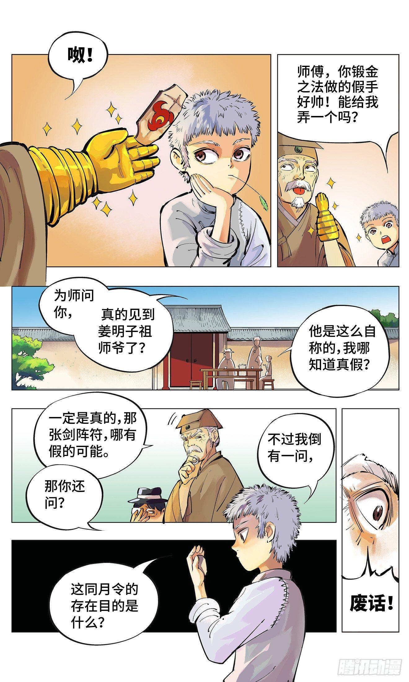 第二回 阴阳仙君 上8