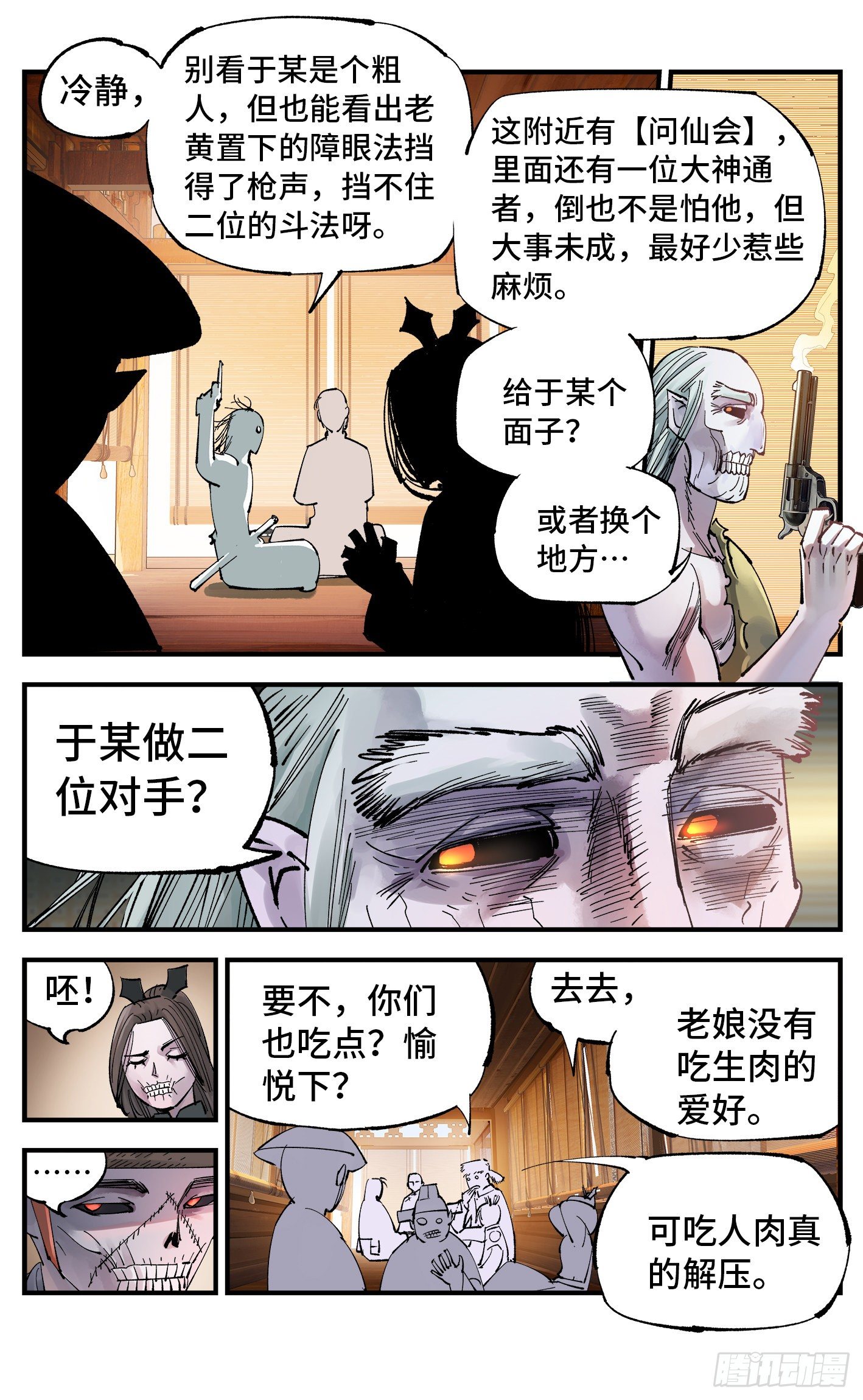第七十一回 万业七尸 上5