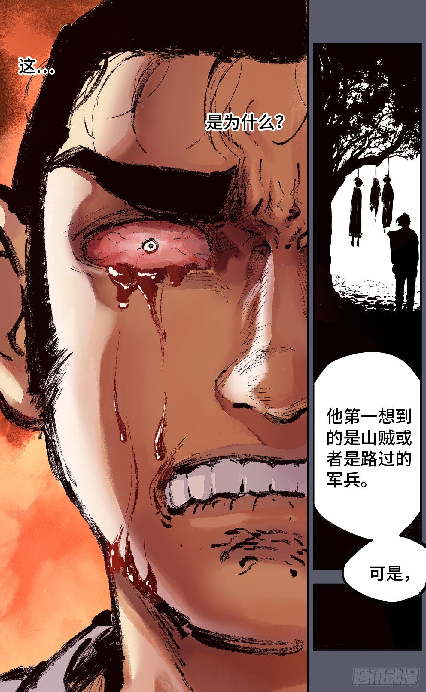 第六回 千年极恶 下4