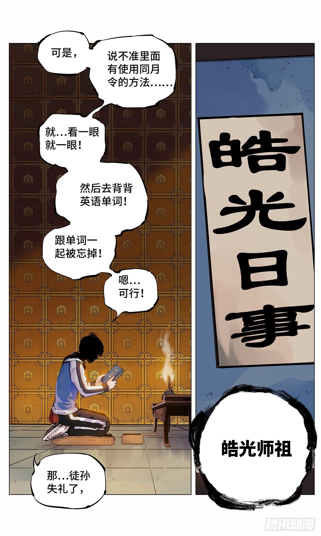 第二回 阴阳仙君 下26
