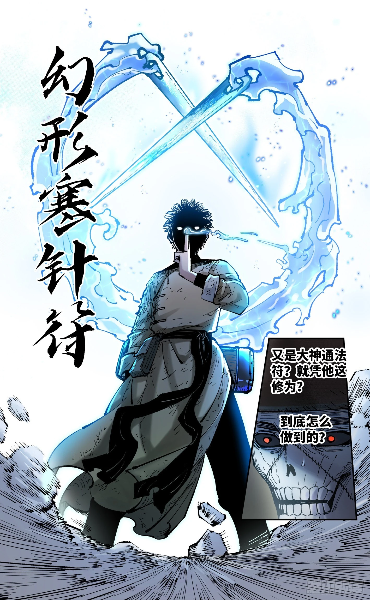 第八十五回 万业大神 上9