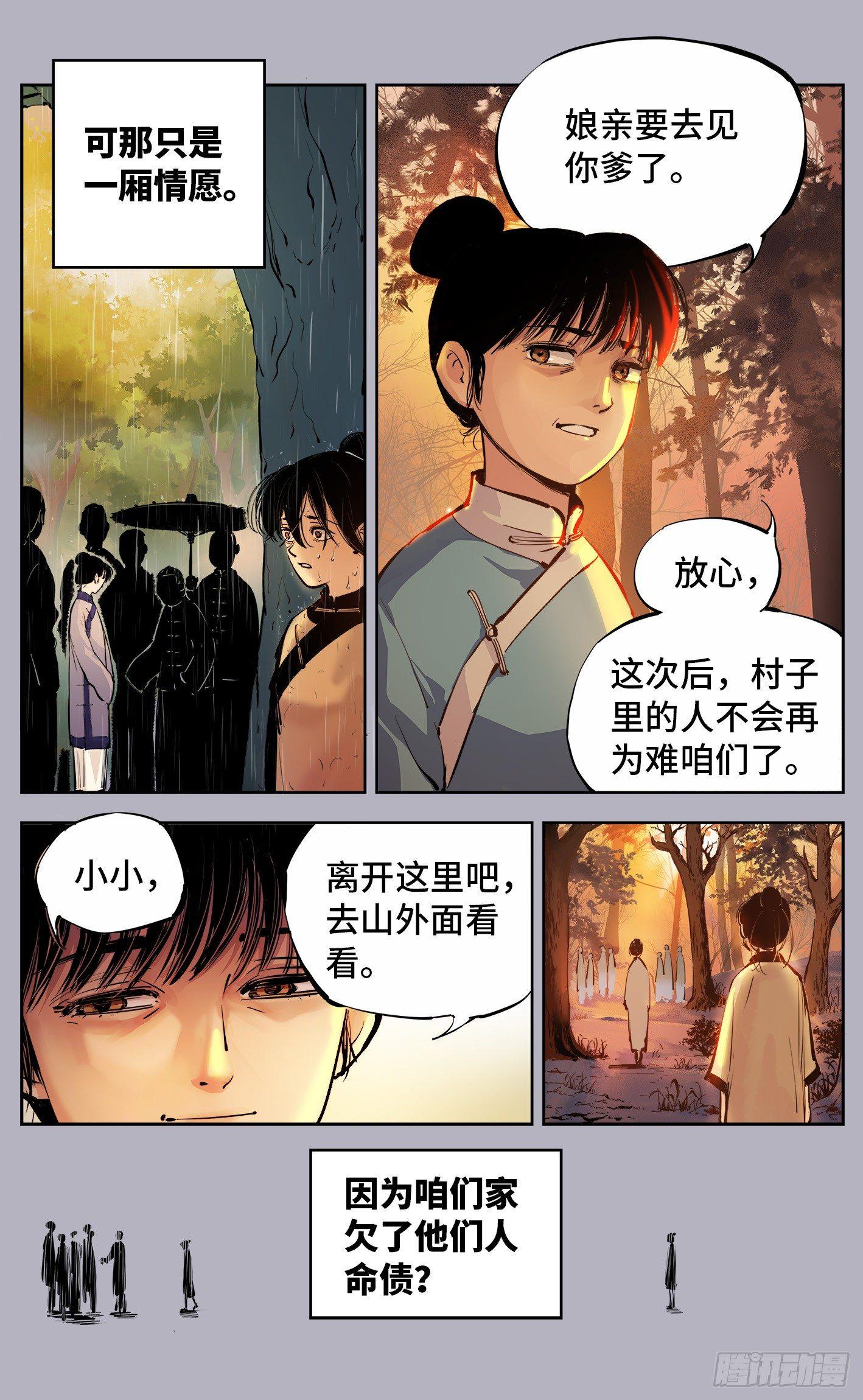 第七回 千年债偿 下4