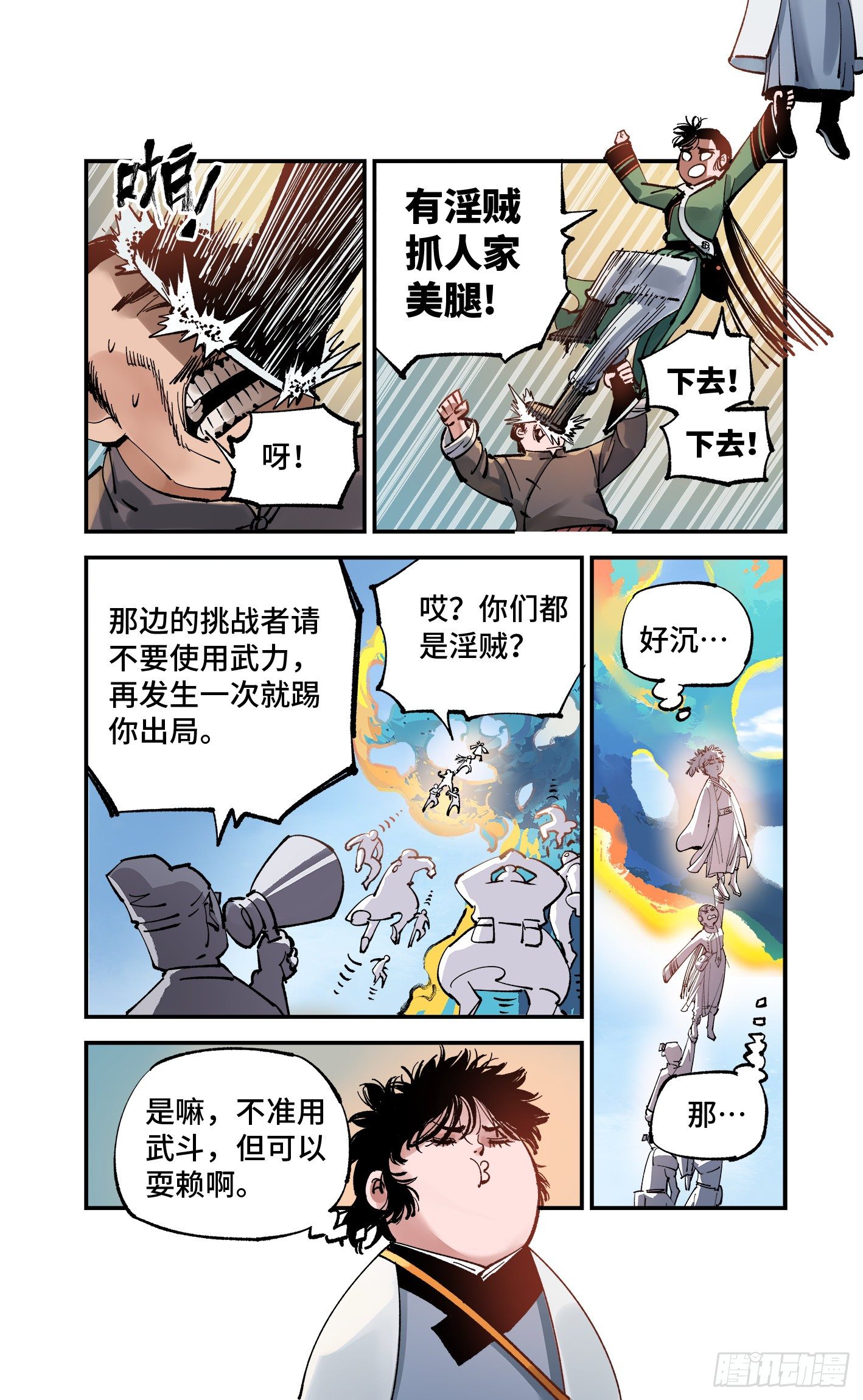 第七十四回 万业玩法17