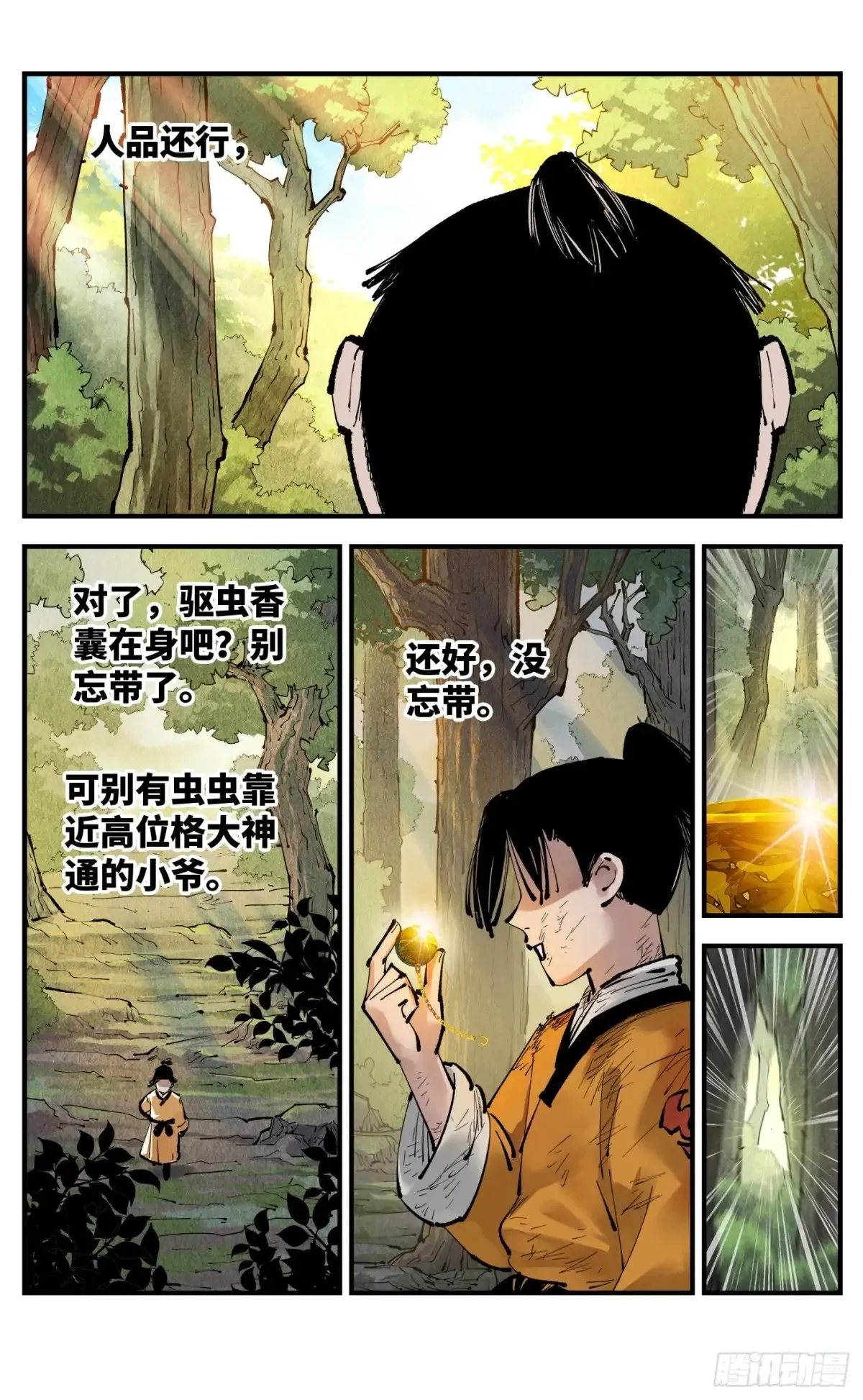 第一百三十一回：日月狂仙  上20