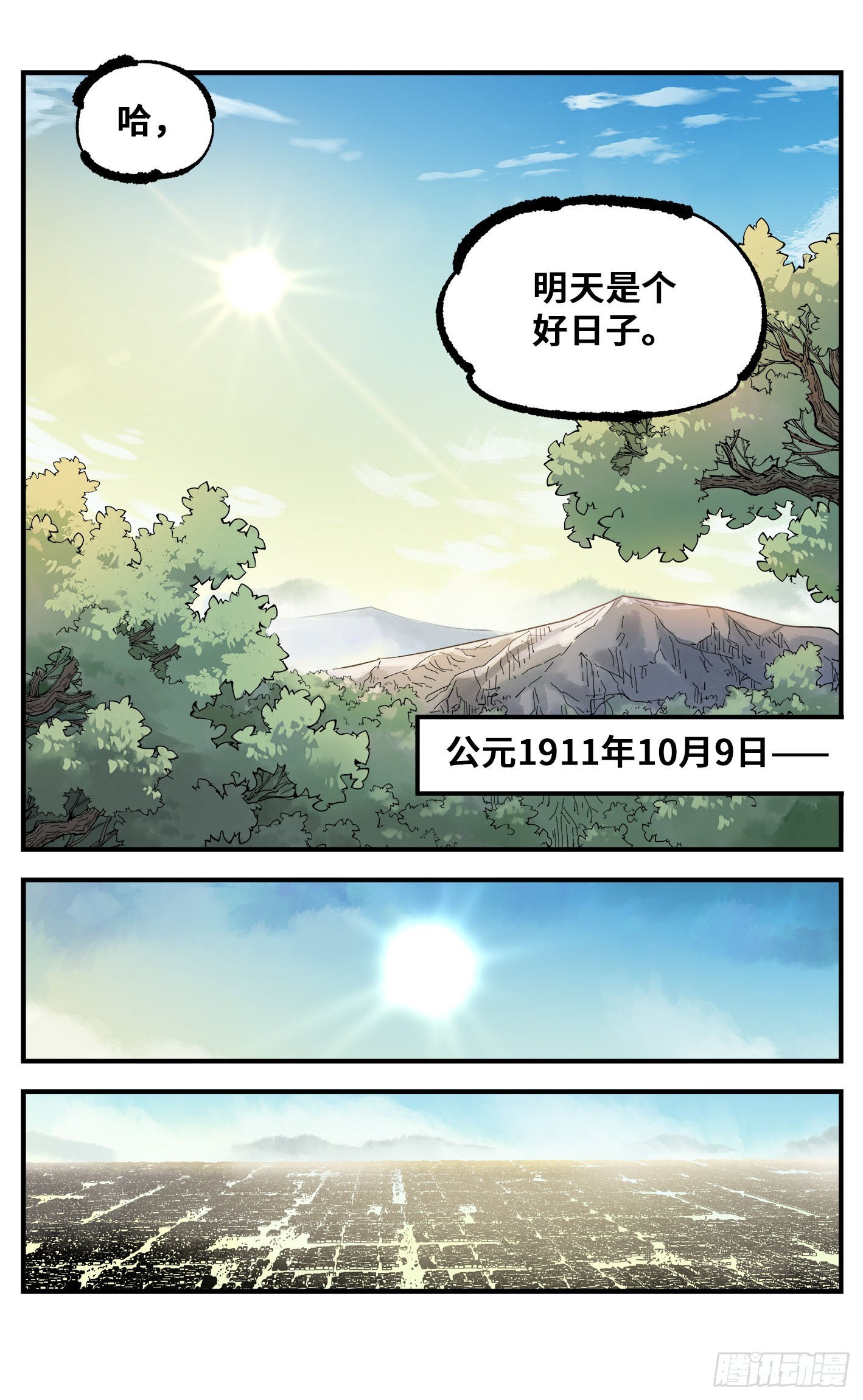 第九十一回 万业再会 下6