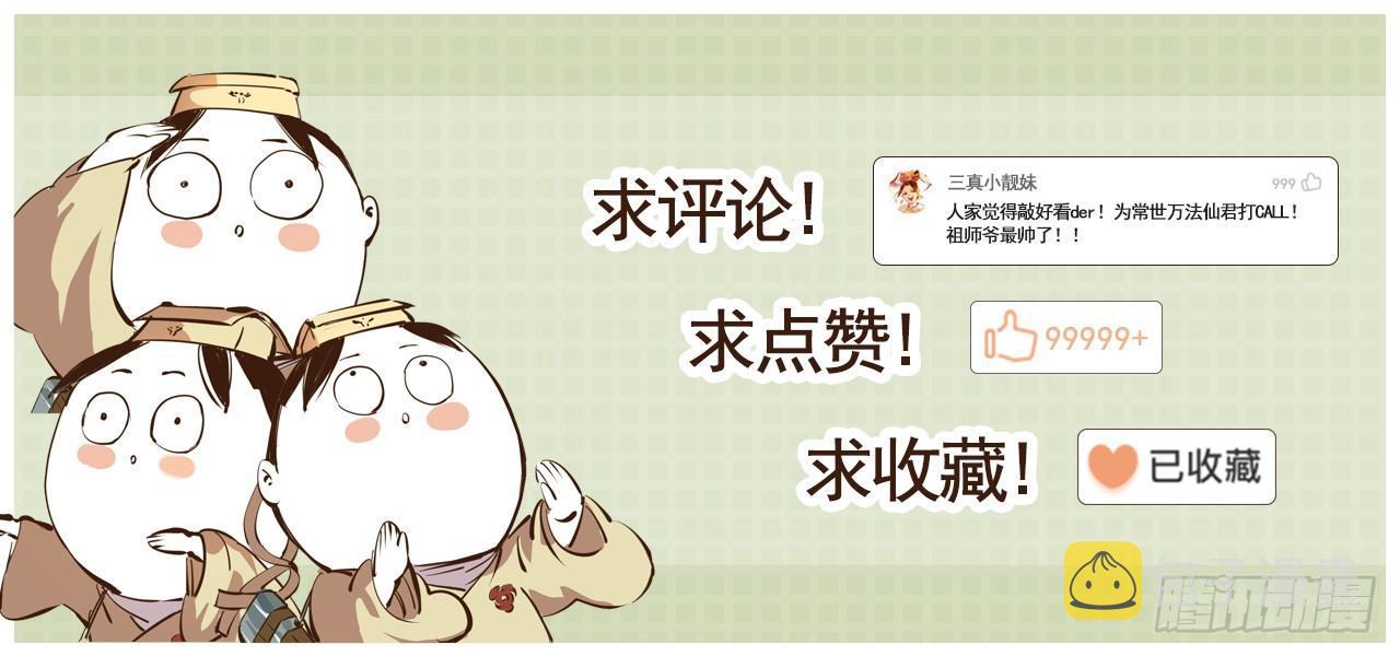 第二回 阴阳仙君 下27