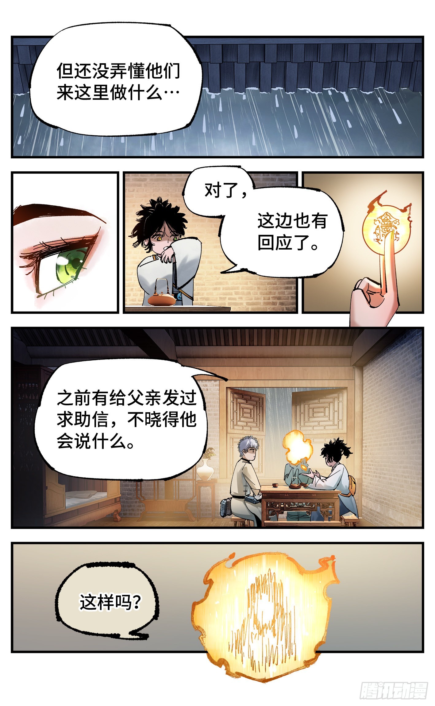 第八十回 万业来魇 下11