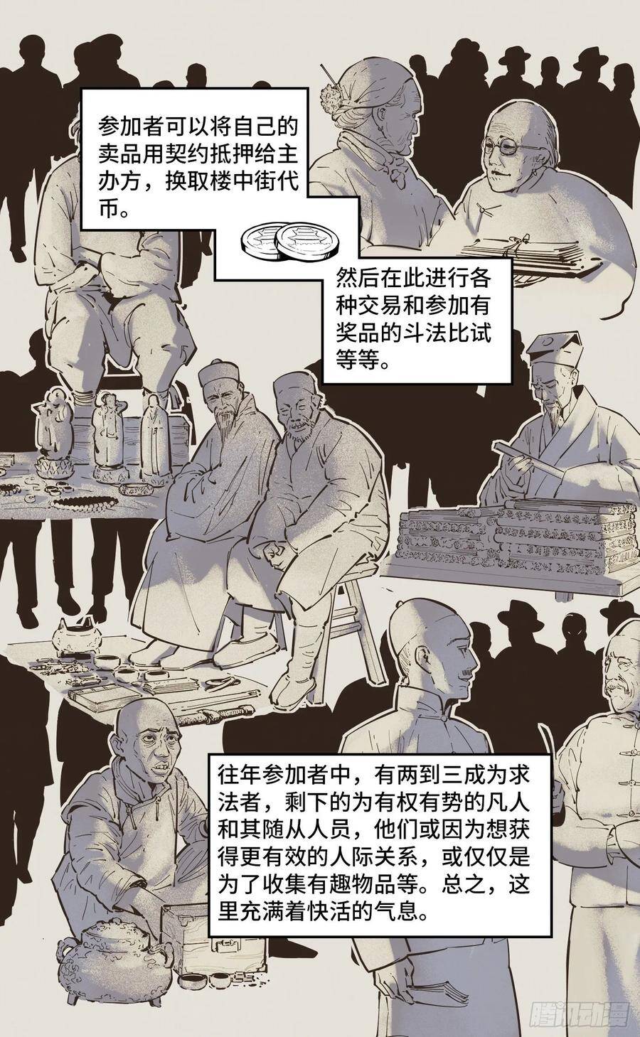 第四十二回 小事百法 下10
