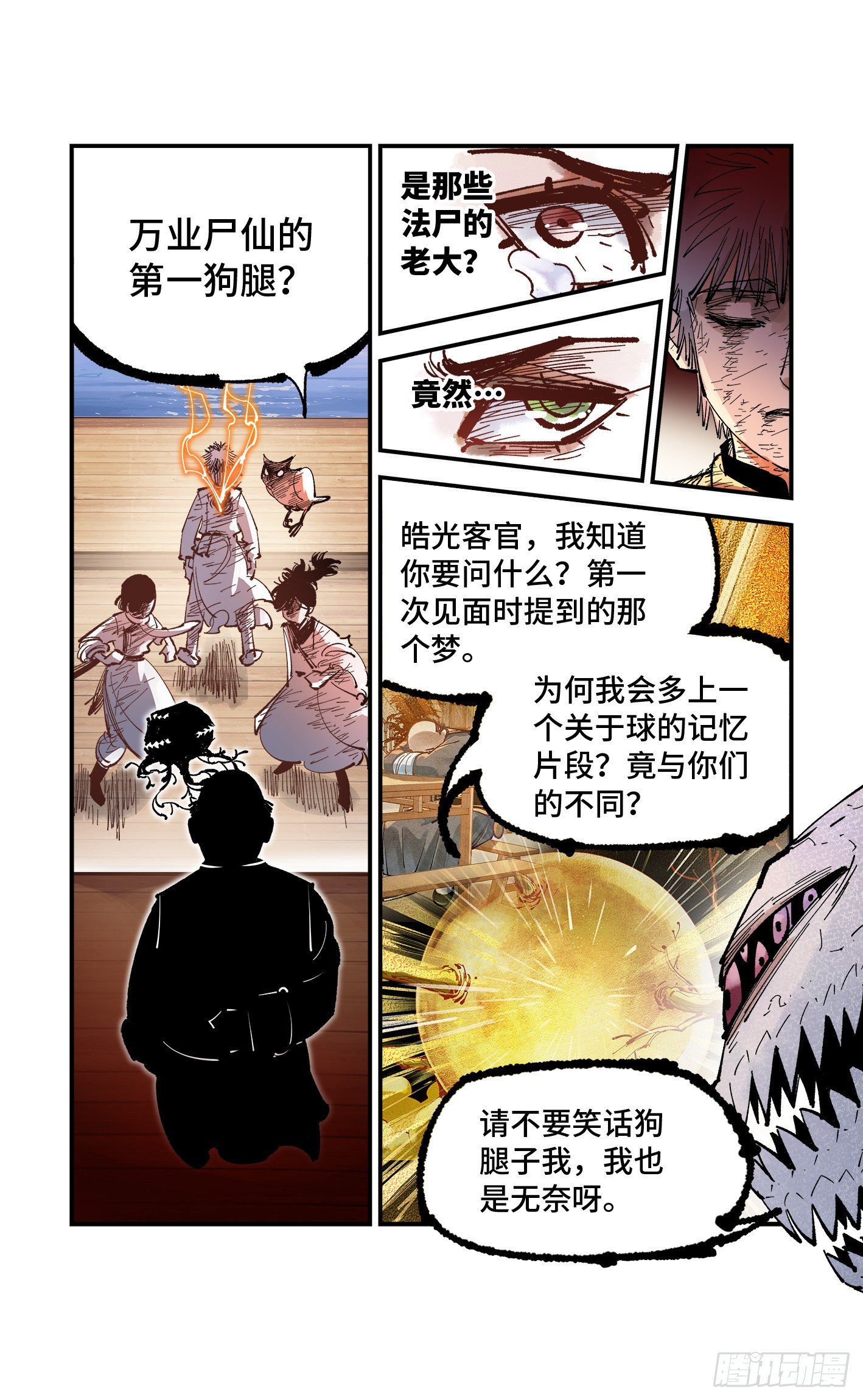 第八十九回 万业之刻 上22