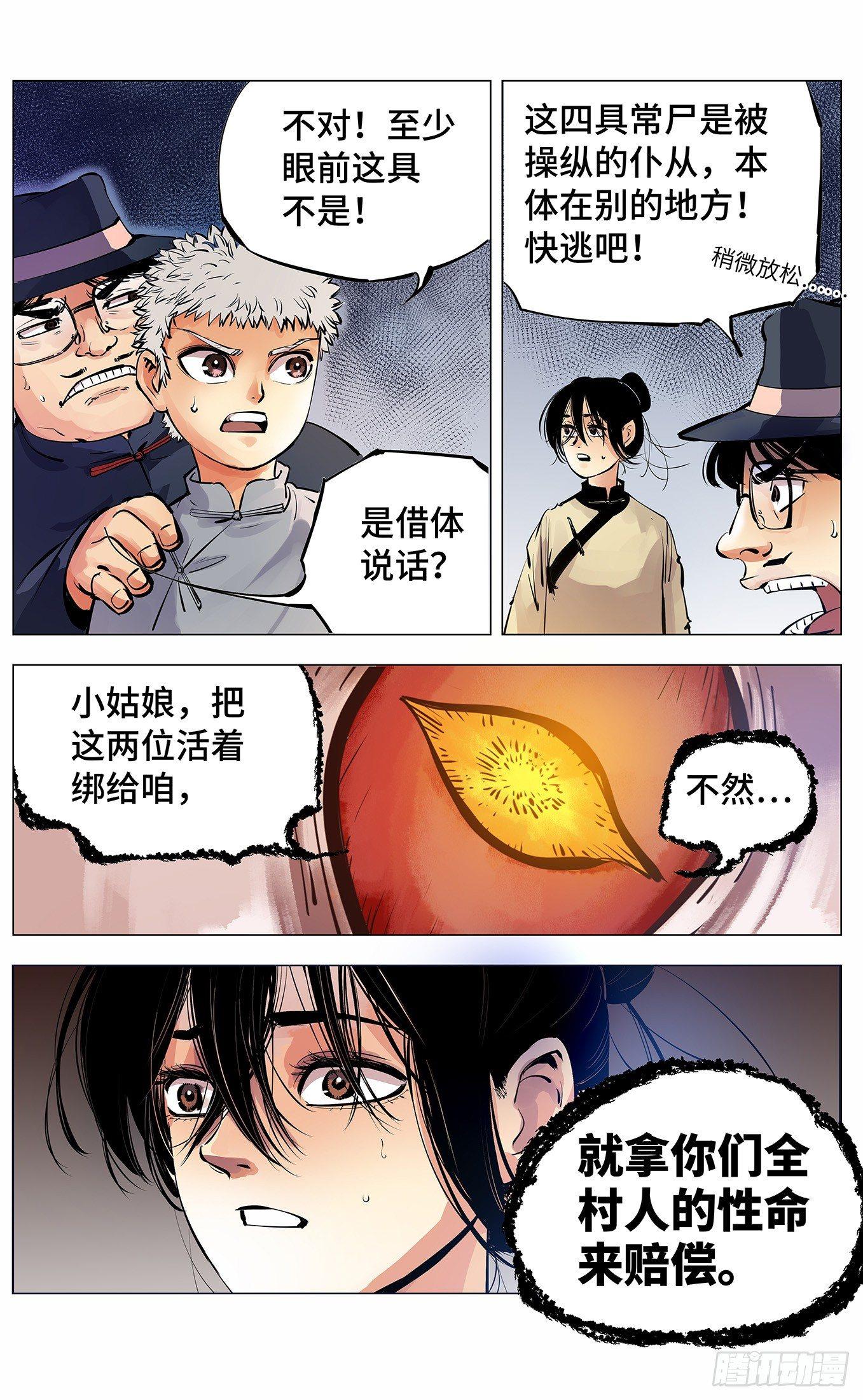 第三回 千年之谣 下8
