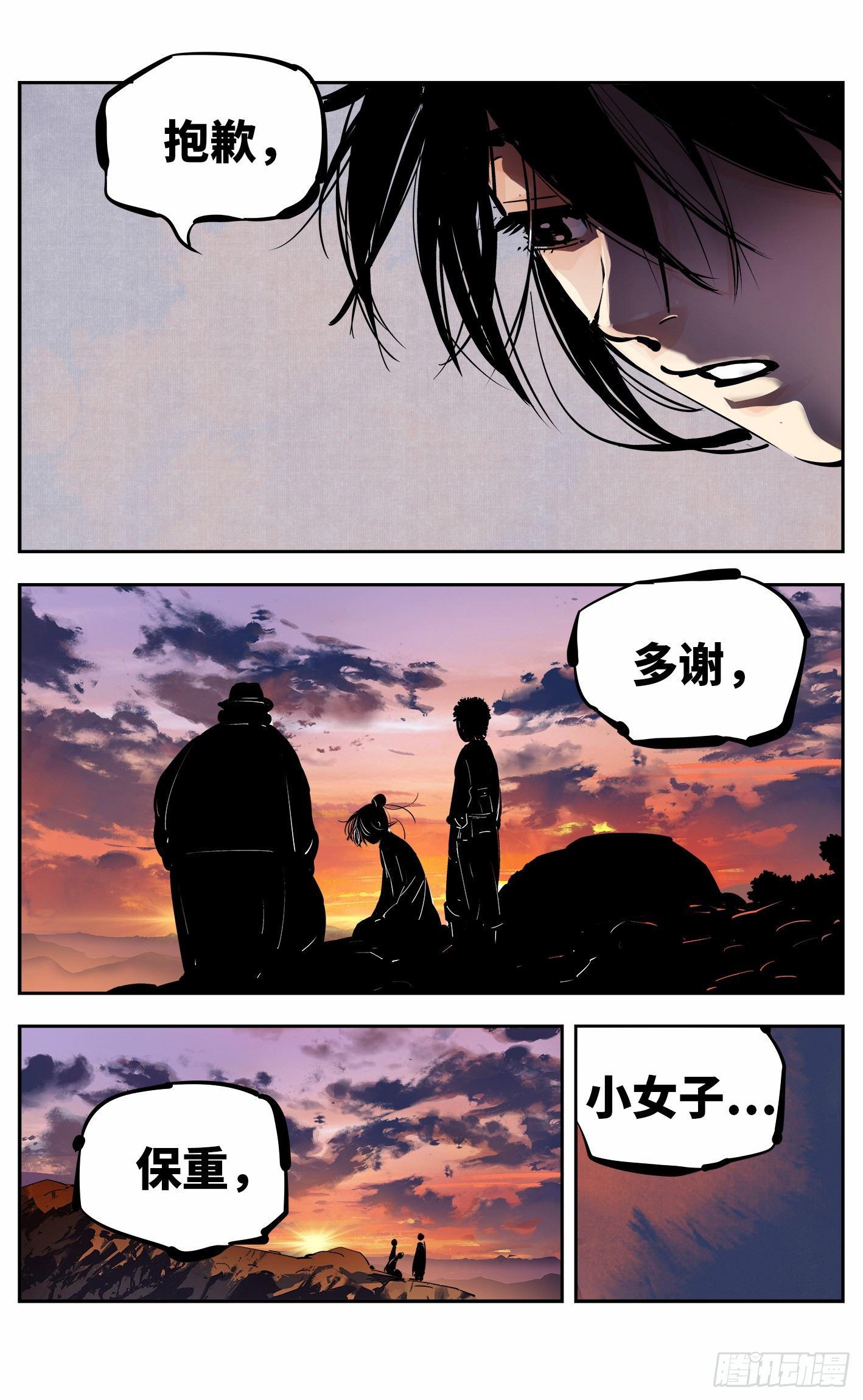 第十一回 千年同错 下5