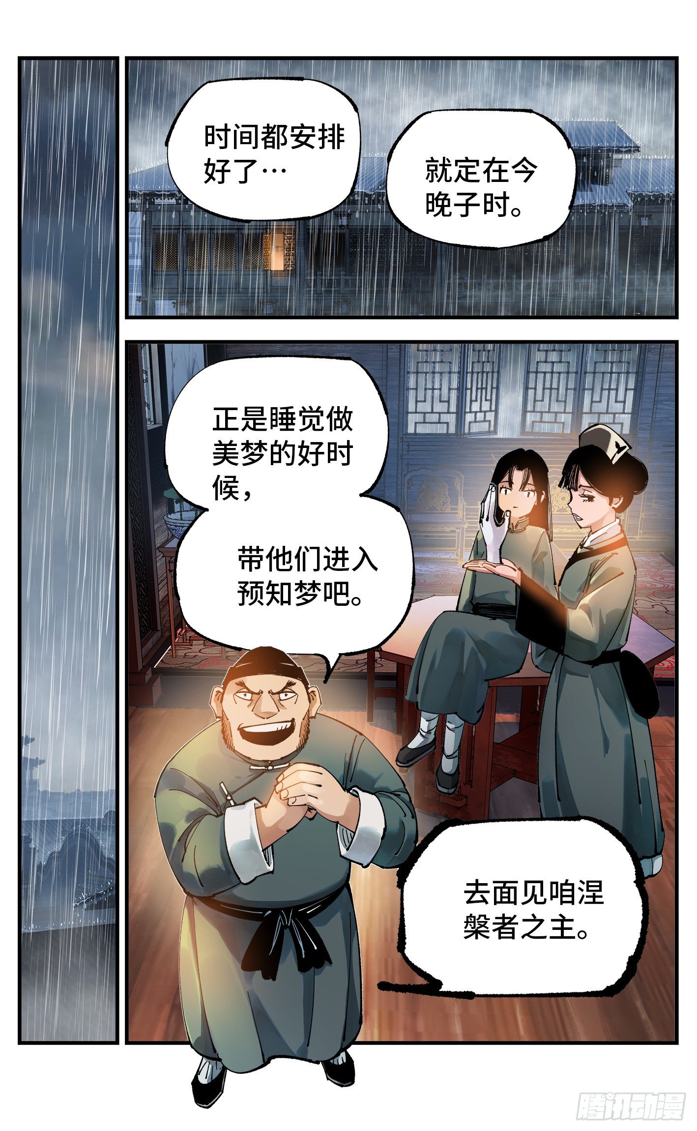第七十八回 万业魔动 上5