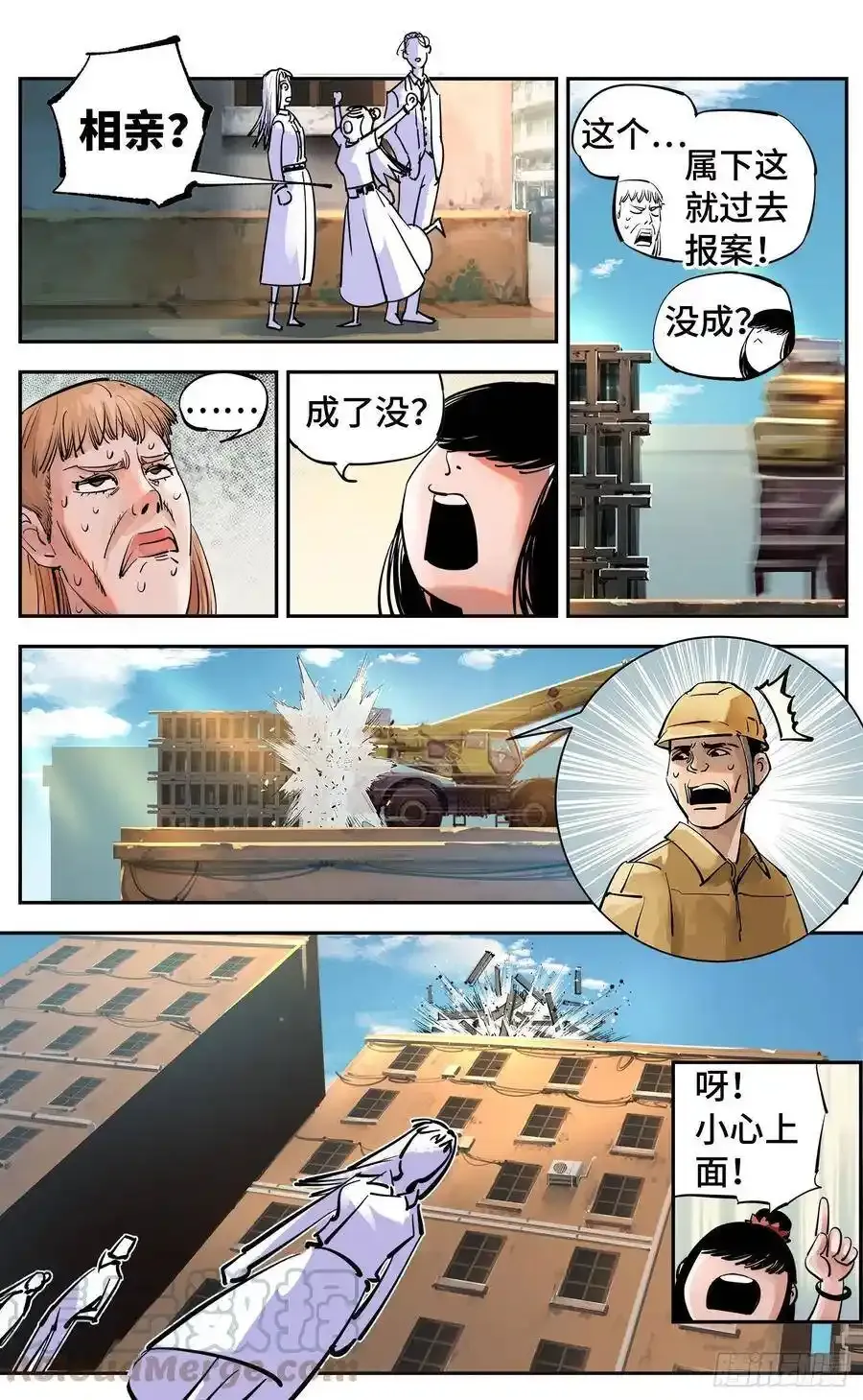 第五十七回 万业化魔 上4
