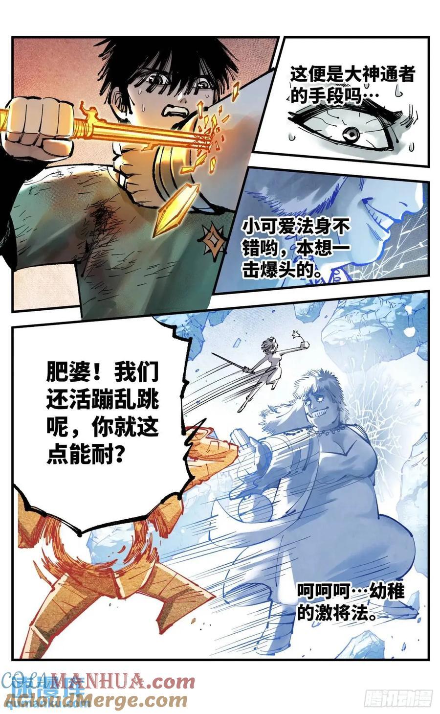 第一百一十四回 万业借宝 下6