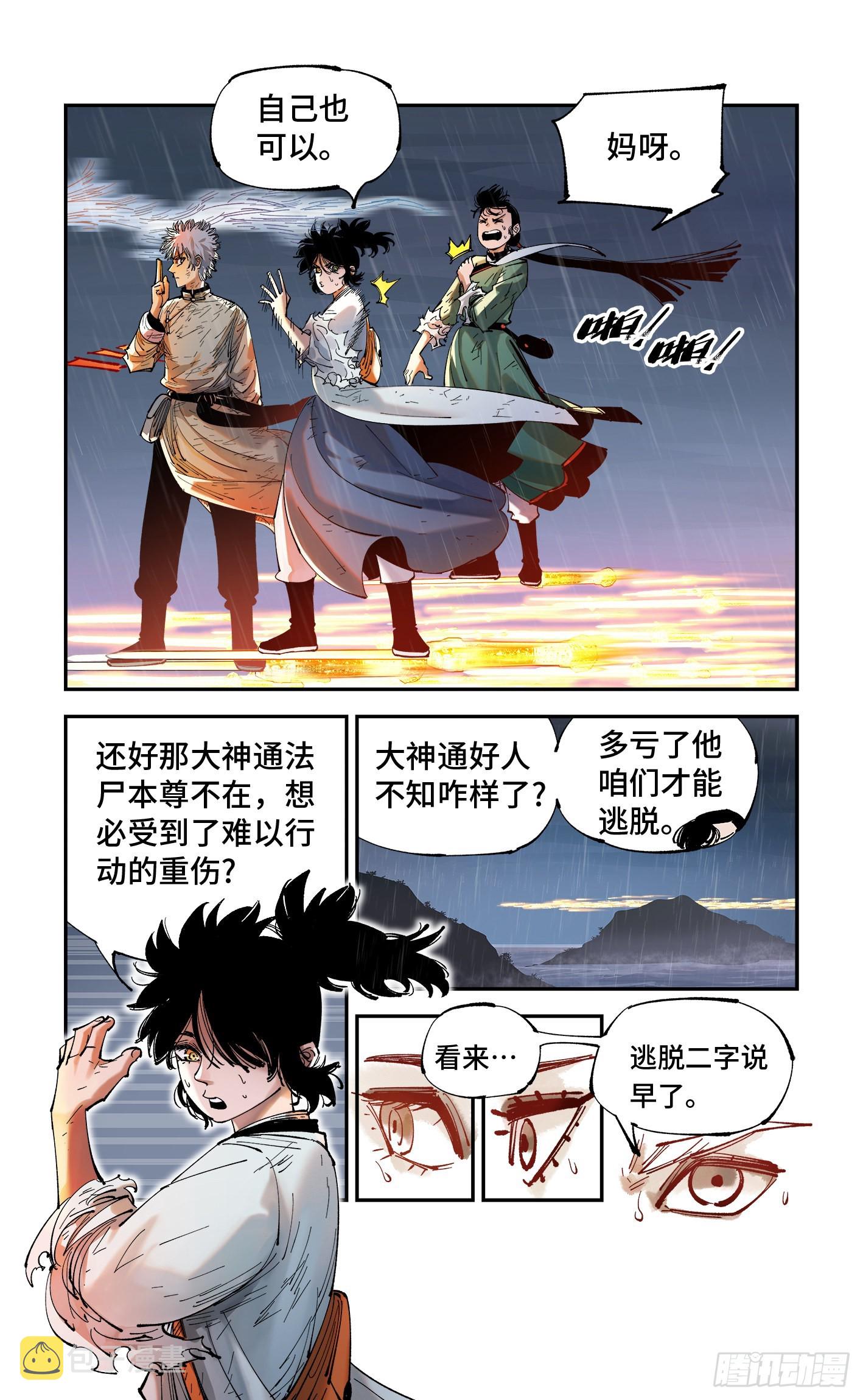 第八十六回 万业明符 中24