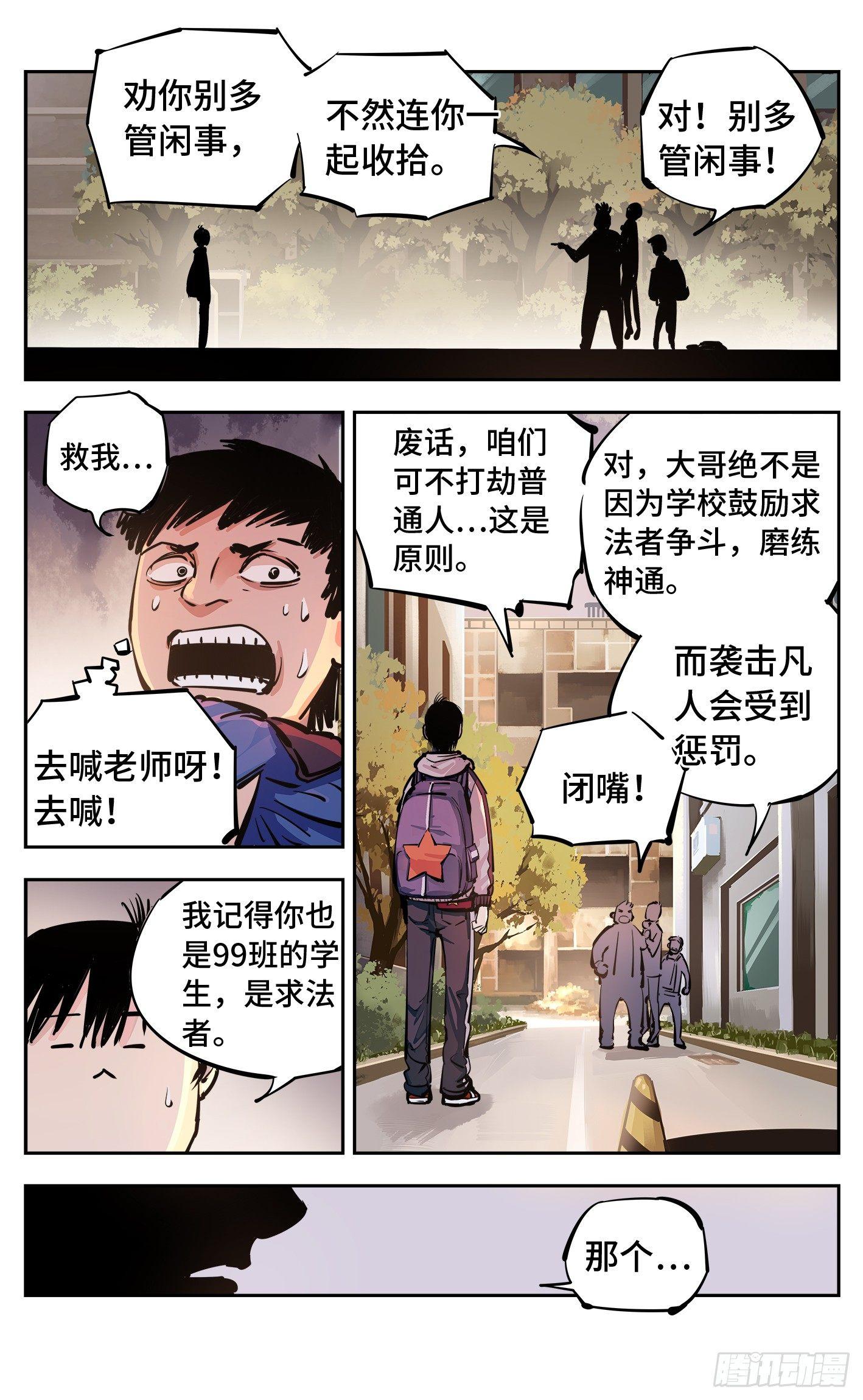 第二十三回 三川星变 下0