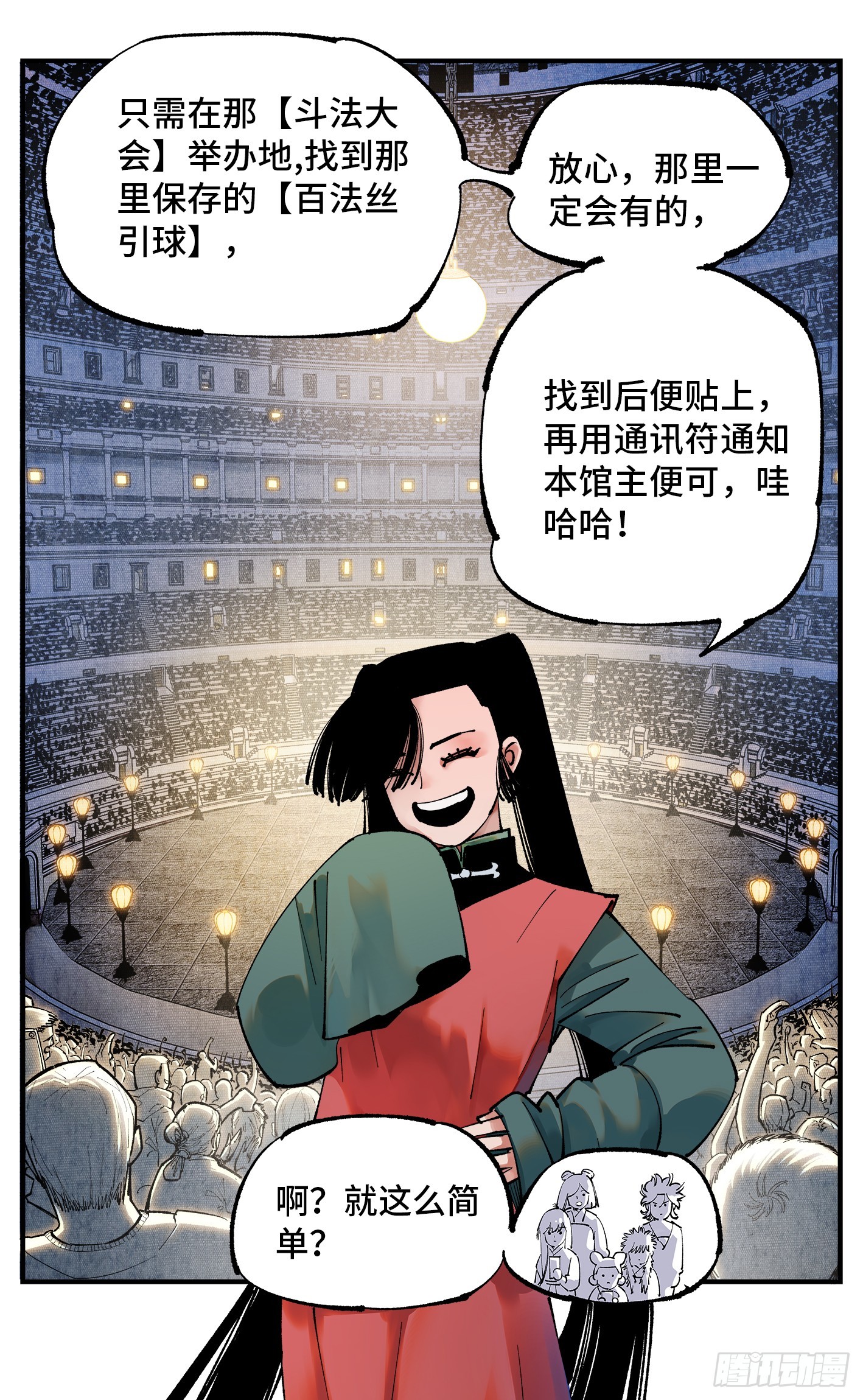 第九十五回 万业明事 上2