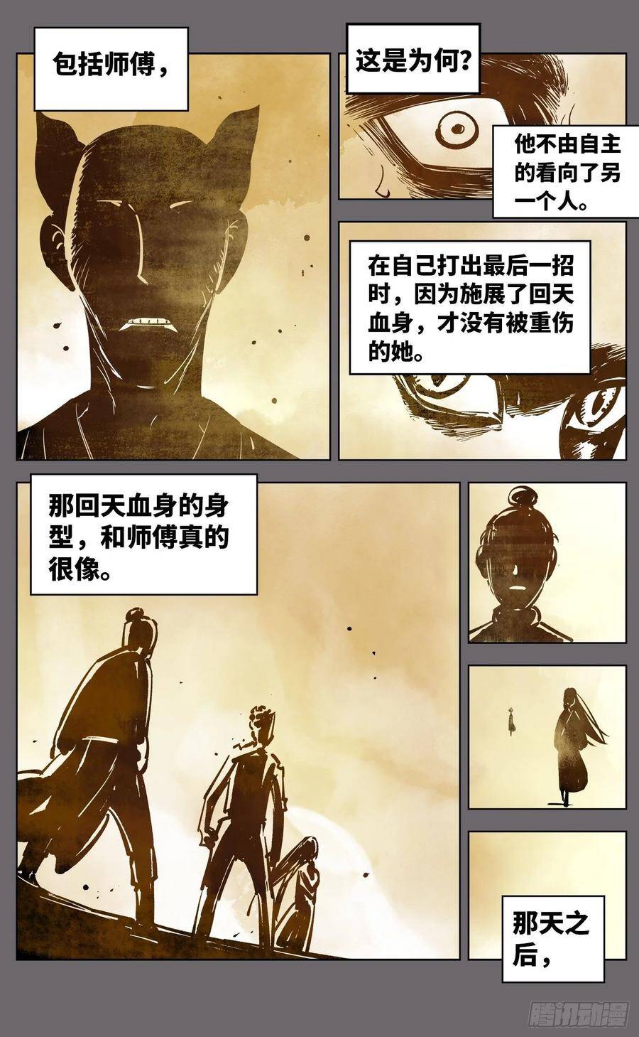 第三十八回 三川落幕9