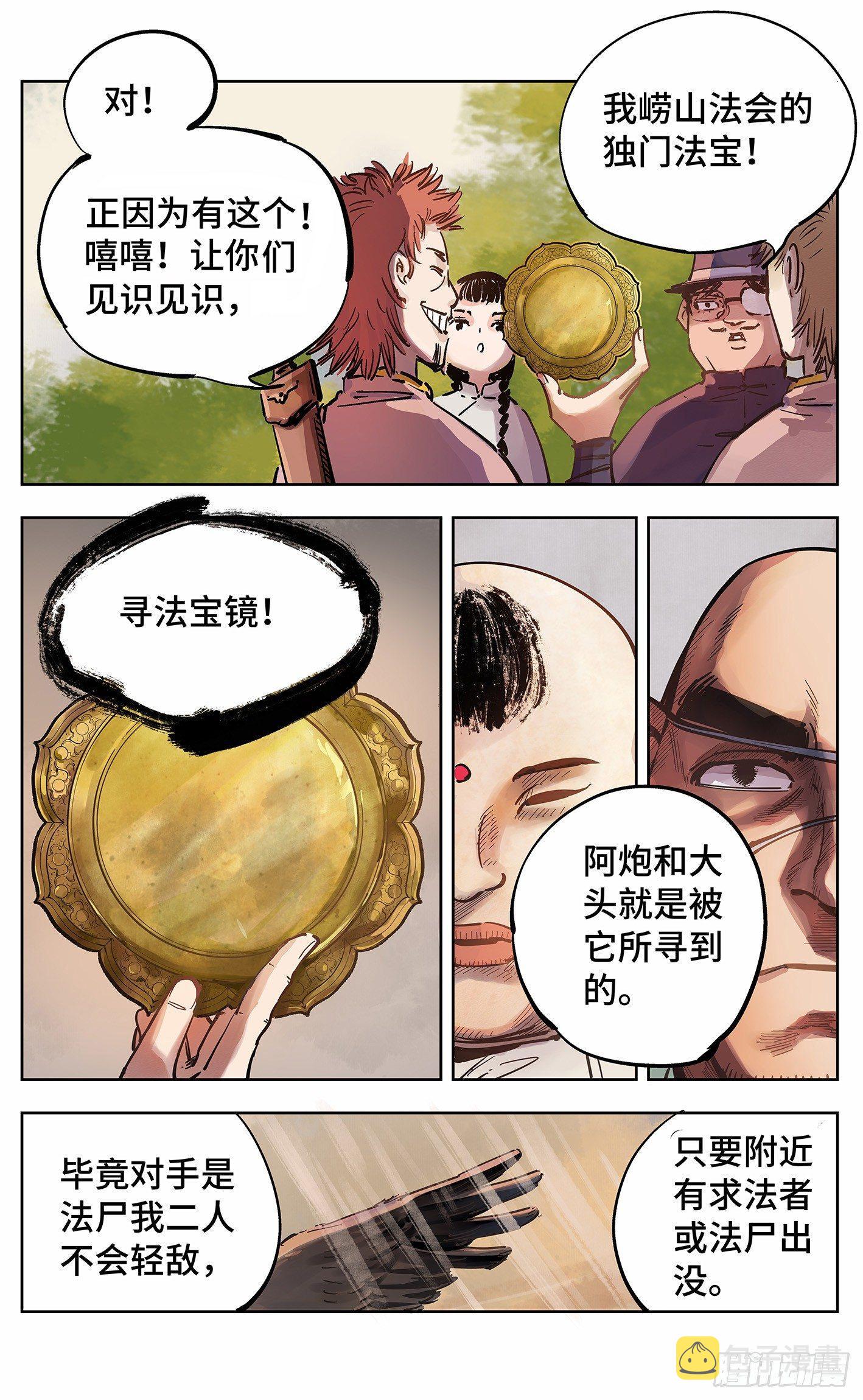 第十八回 三川术者 下14