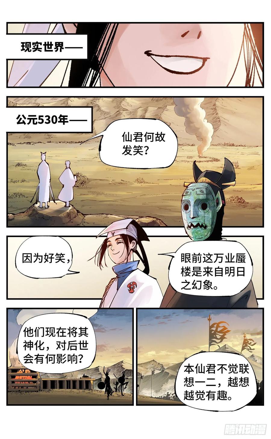 第六十四回 万业无我 下17