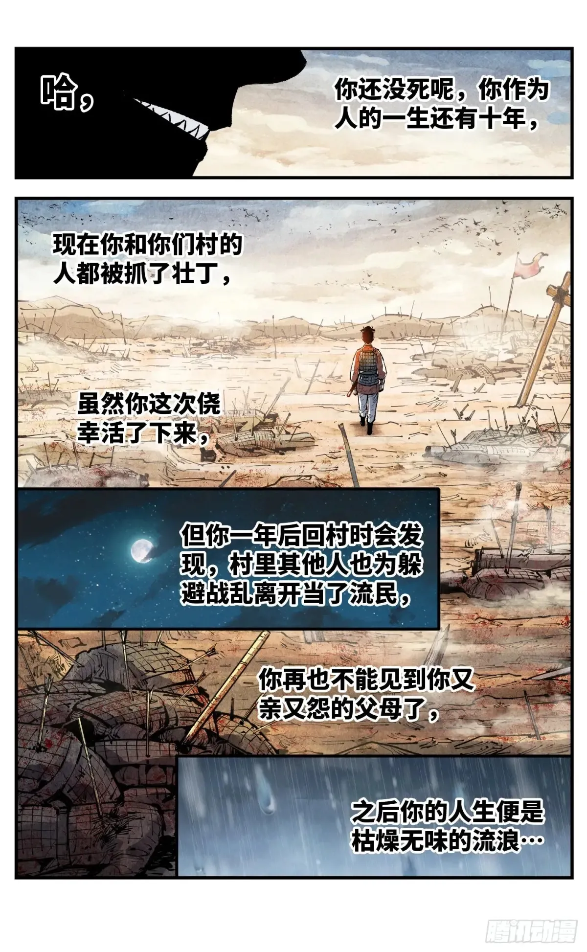 第一百三十一回：日月狂仙  上11