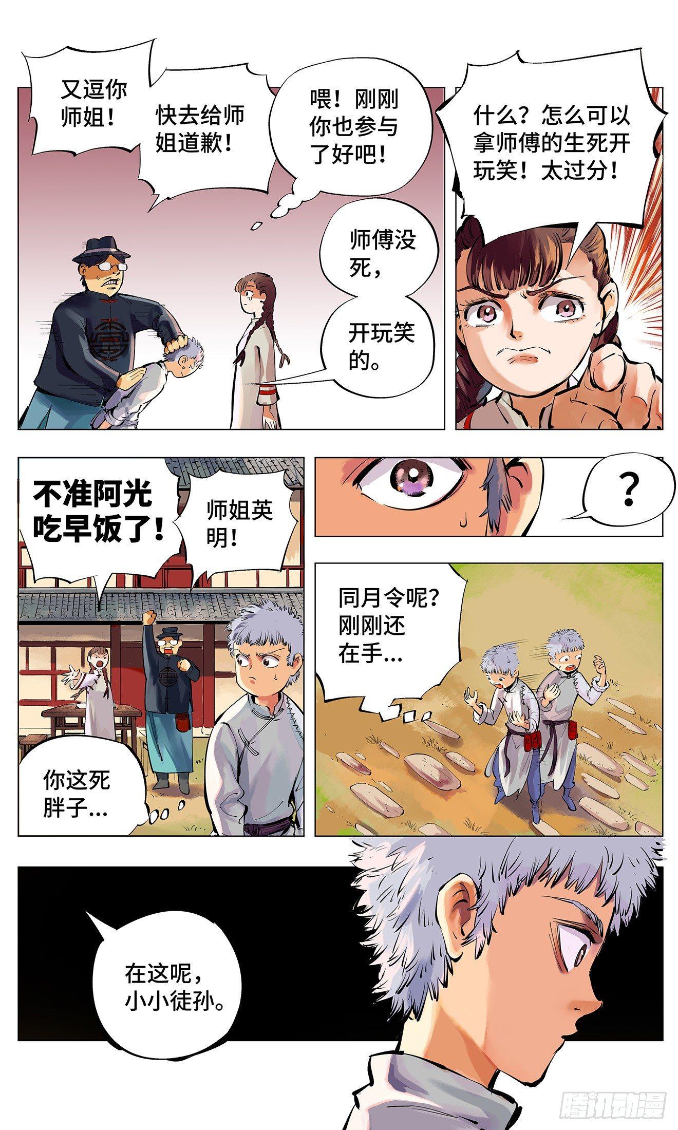 第二回 阴阳仙君 上11