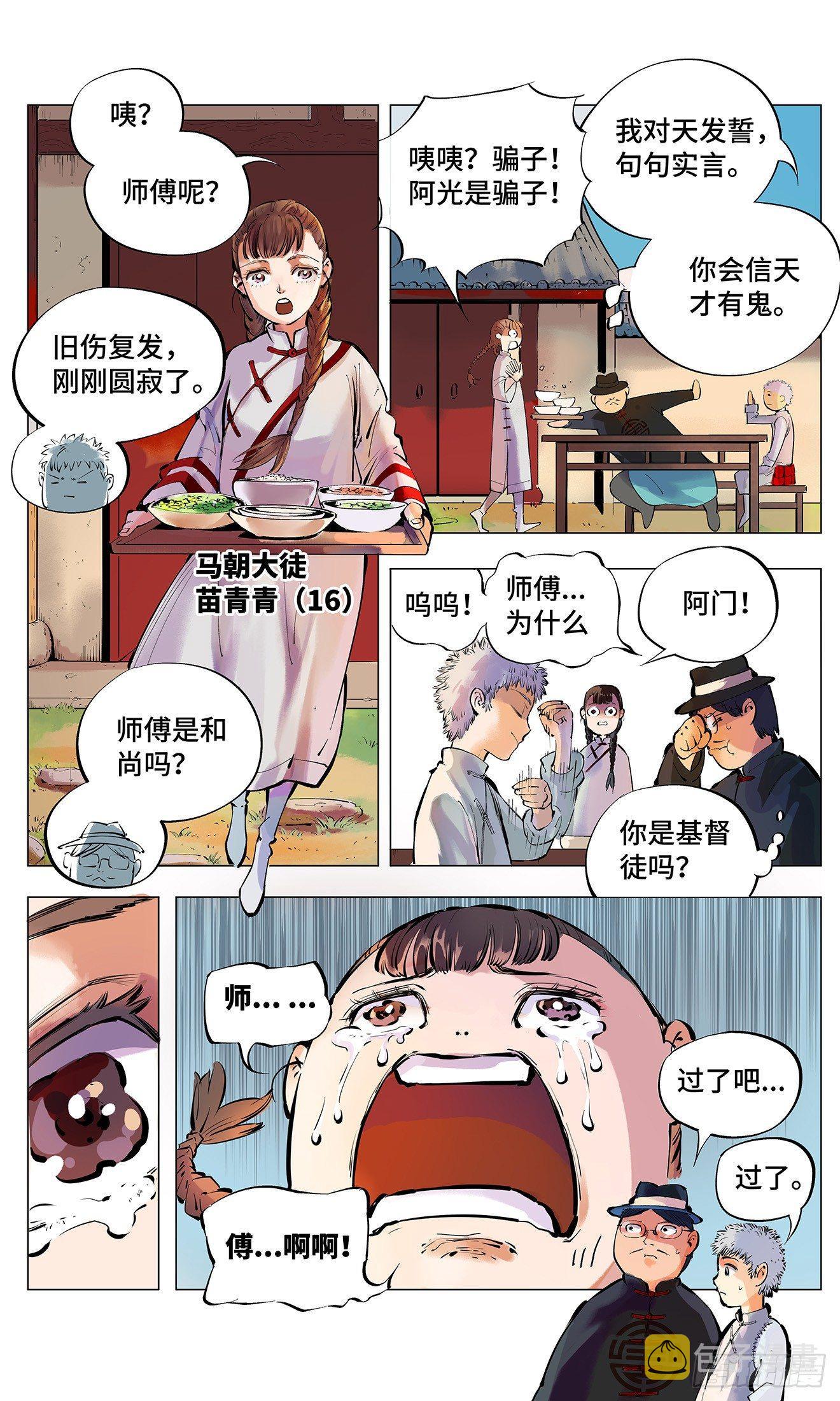 第二回 阴阳仙君 上10