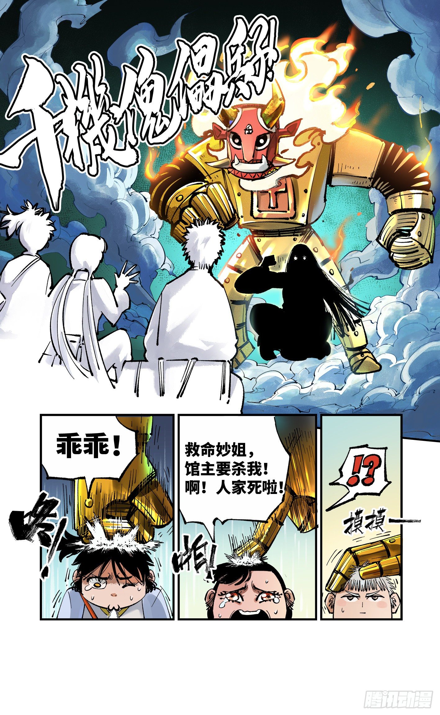 第六十九回 万业之猫 下15