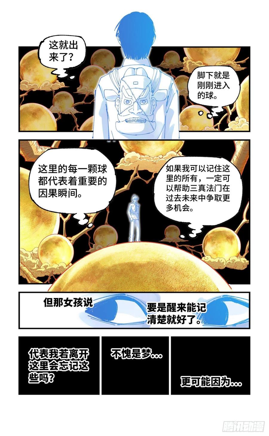 第六十五回 万业永梦 上1