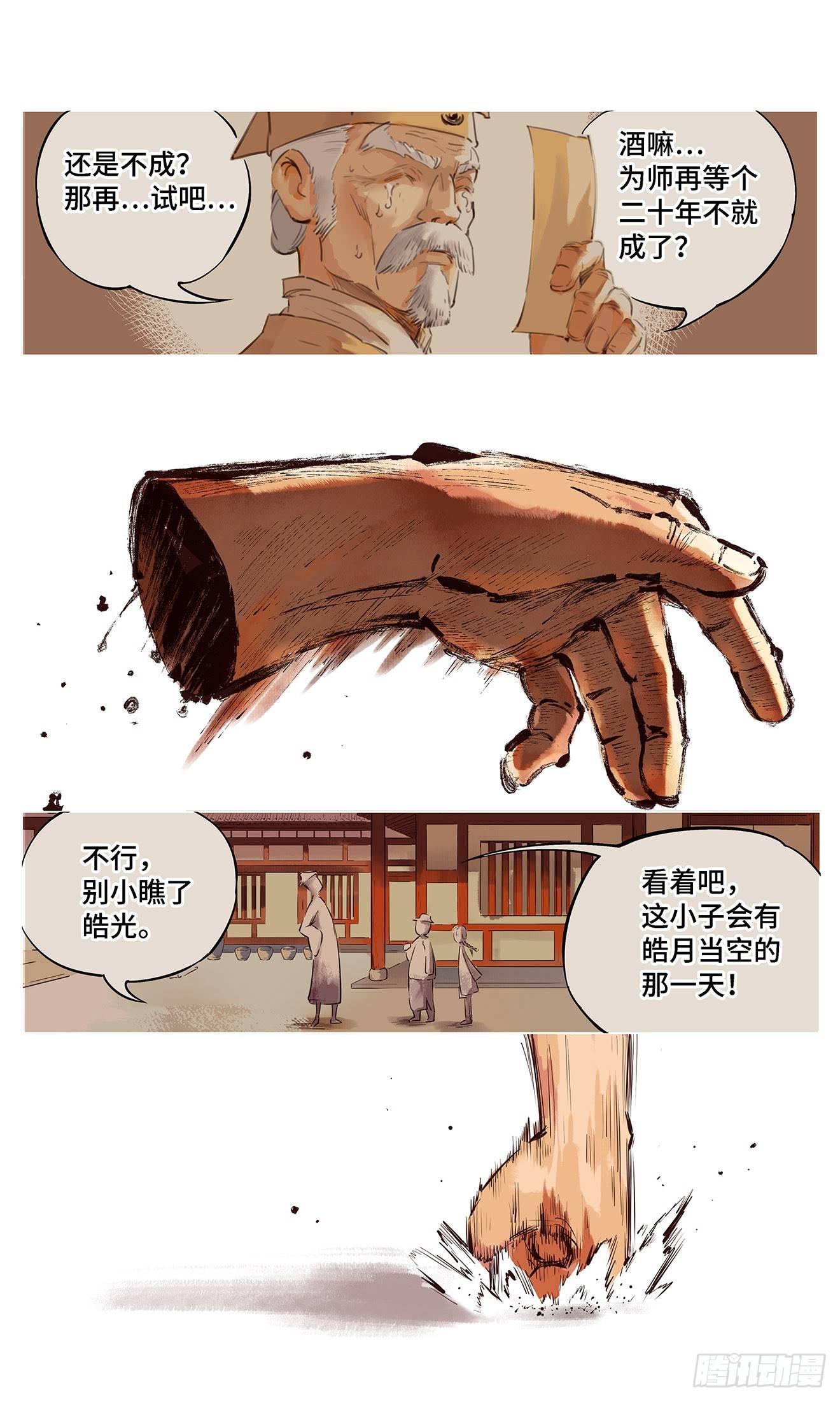 第一回 皓光当空 中14