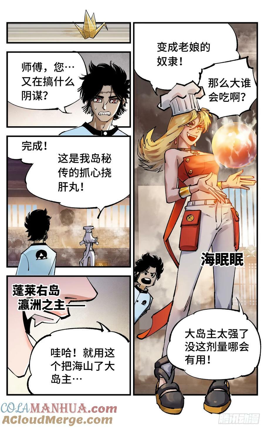 第一百零一回 万业之星 下4