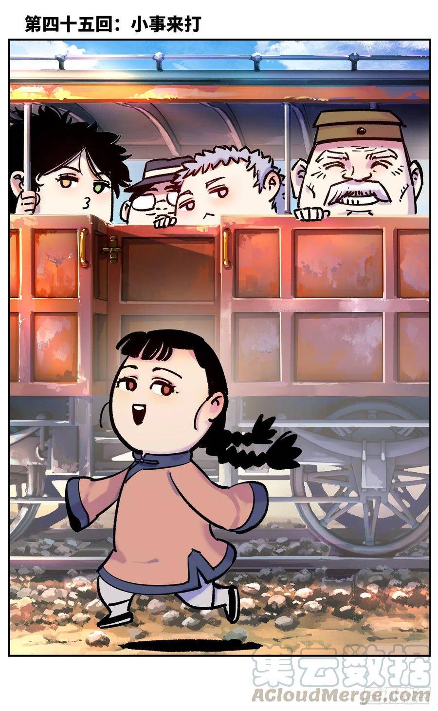 第四十五回 小事来打0