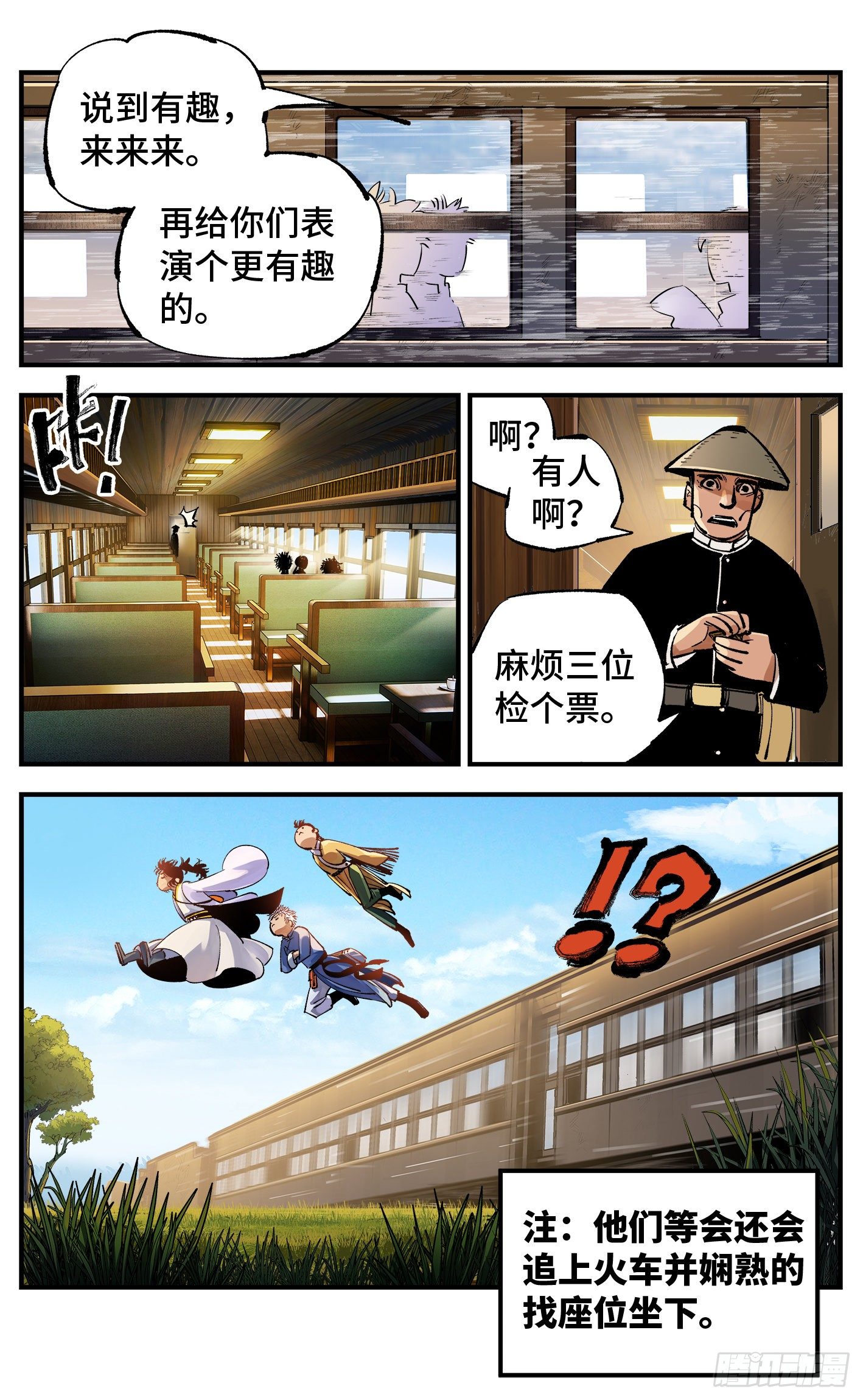 第六十九回 万业之猫 下10