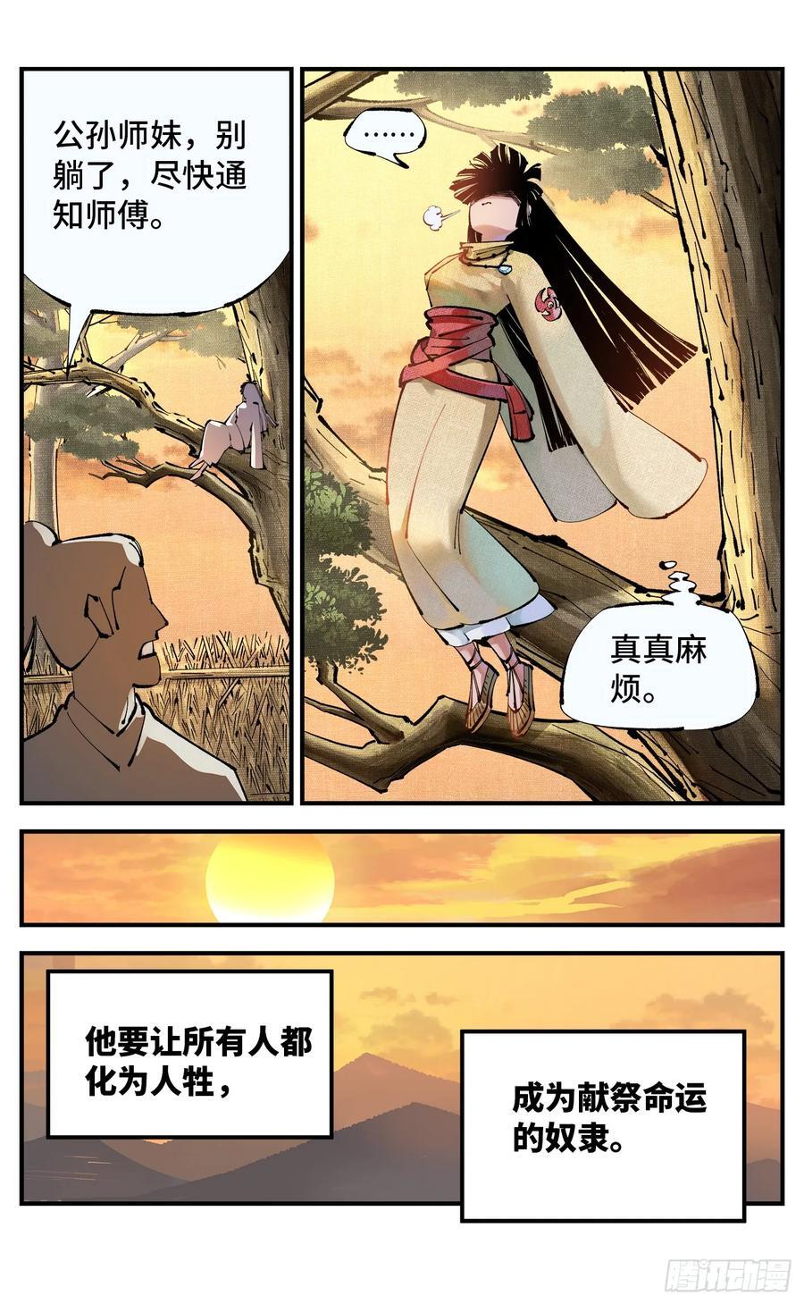 第一百一十二回 万业牲人 上7