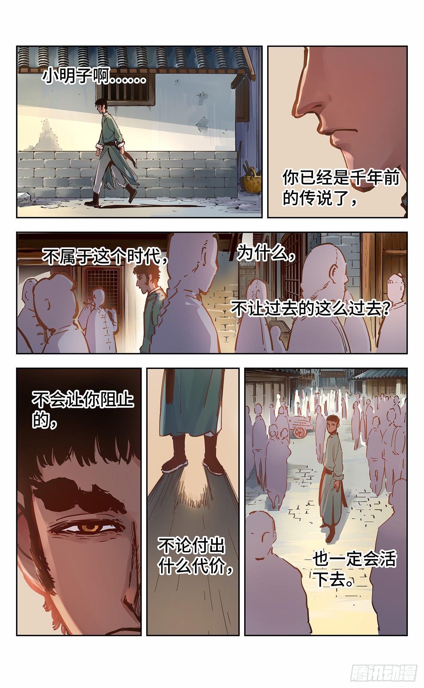 第十八回 三川术者 下5
