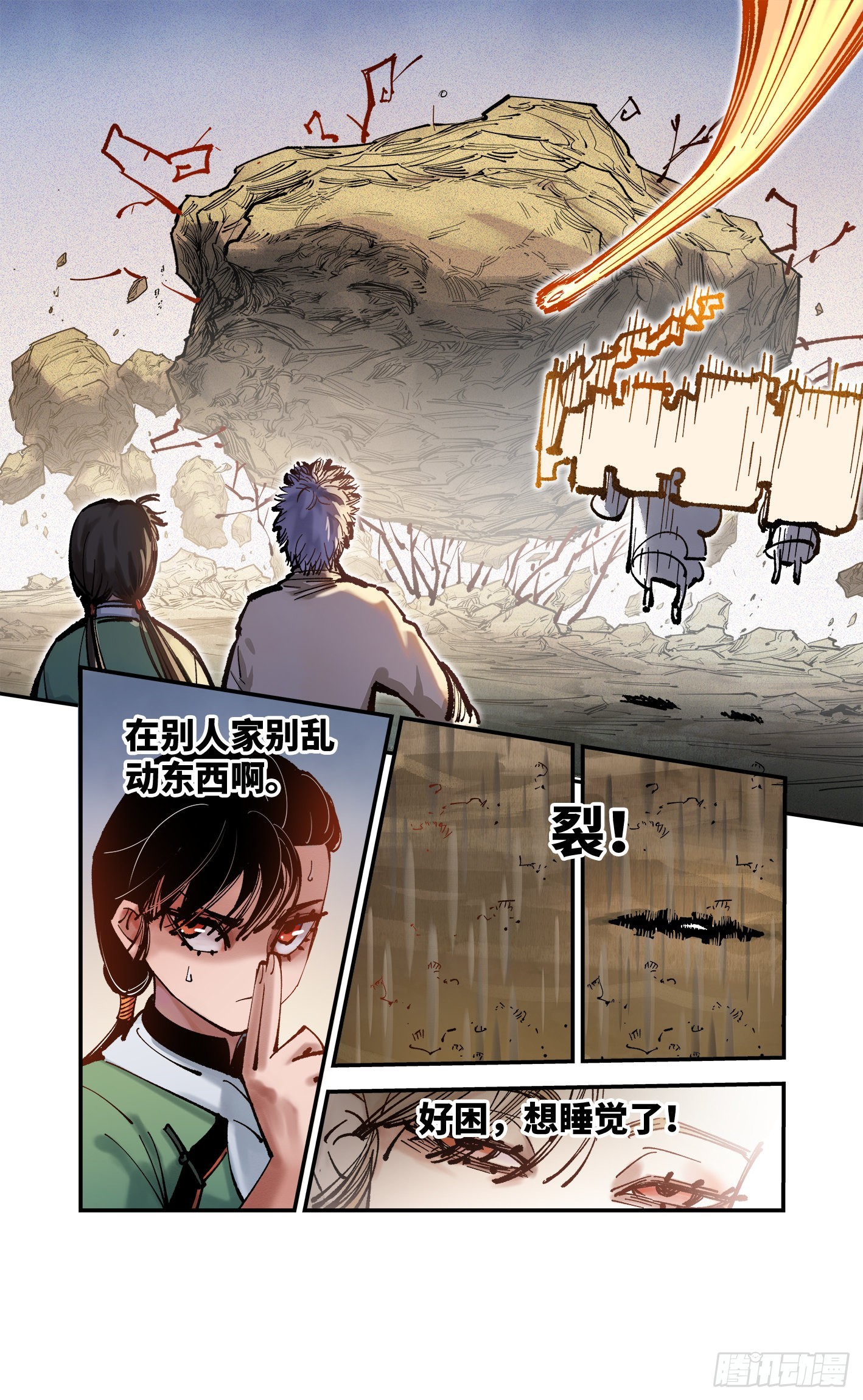 第七十九回 万业奇通 下13