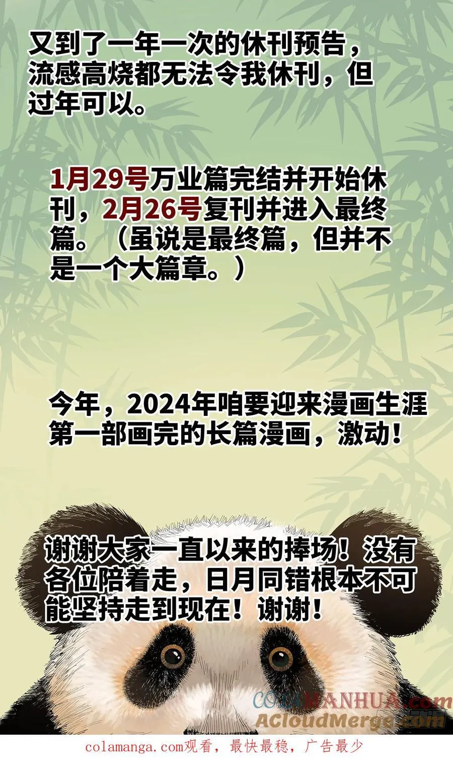 第一百二十四回 万业终局 上22