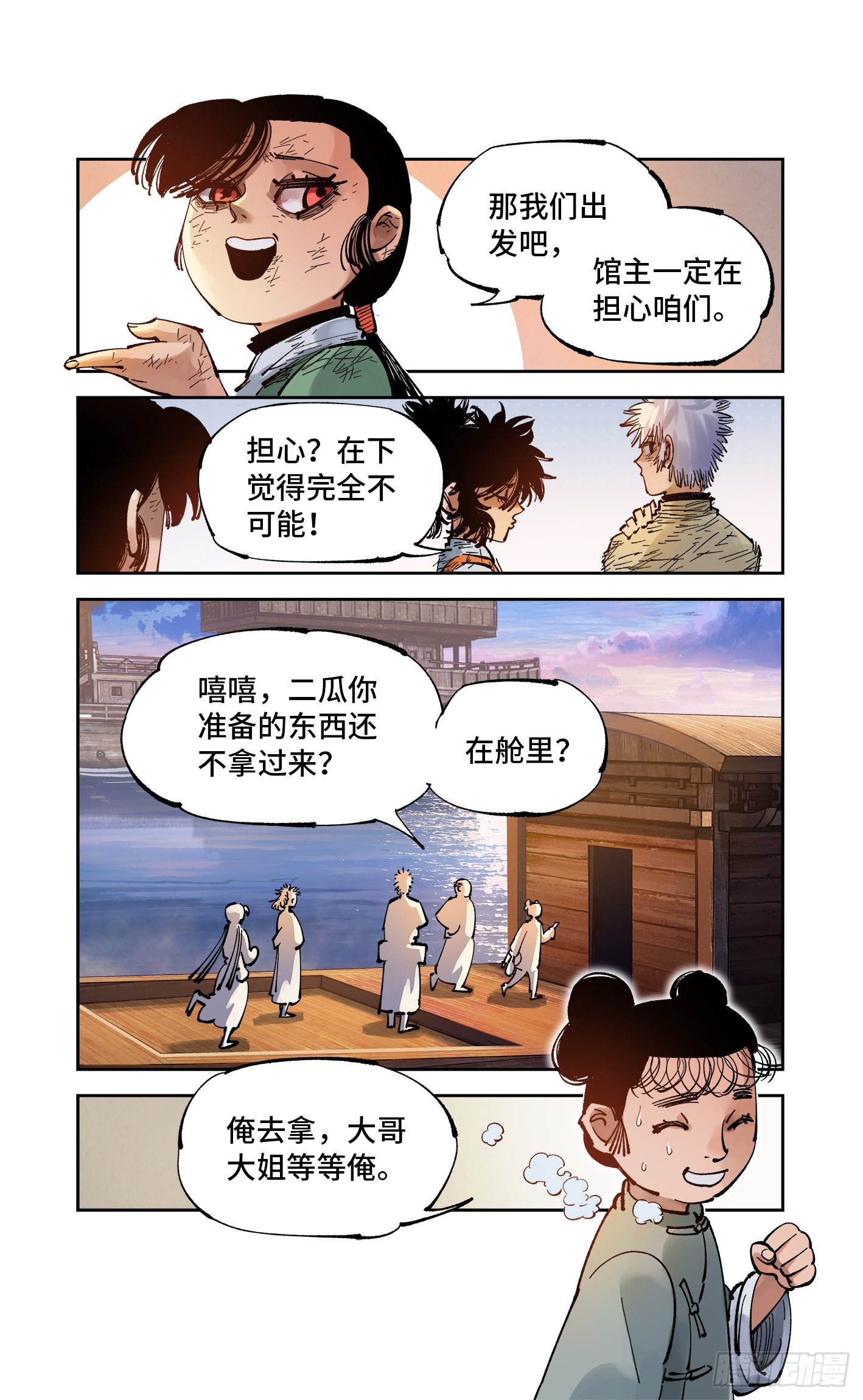 第八十九回 万业之刻 上12